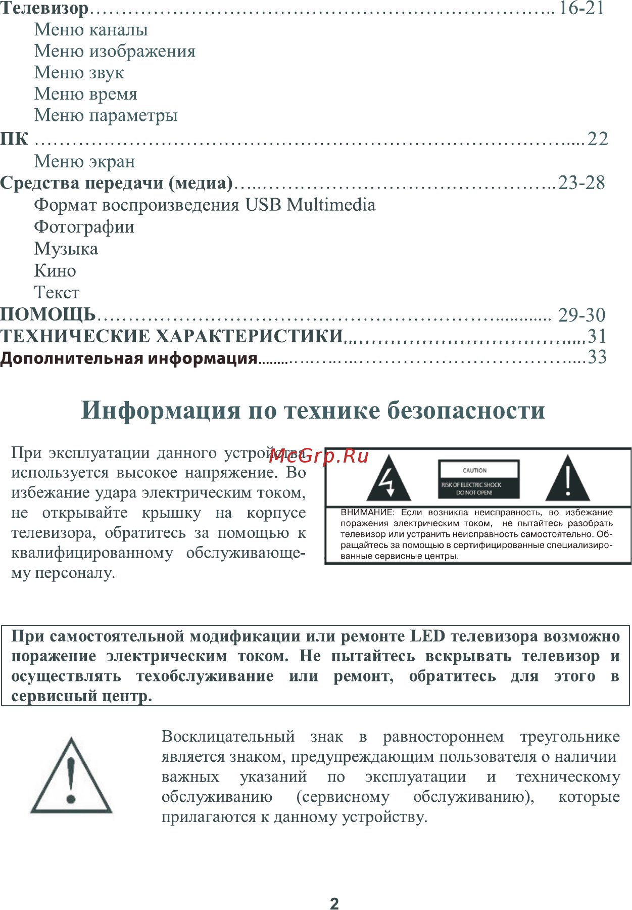 DEXP H32B3100E Инструкция по эксплуатации онлайн [4/36] 446864