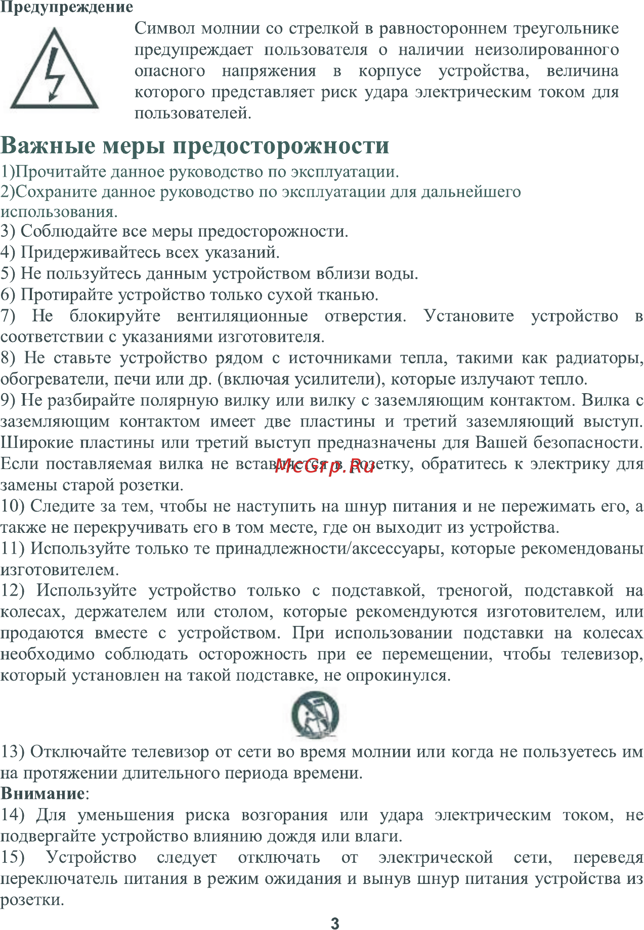 DEXP H32B3100E Инструкция по эксплуатации онлайн [5/36] 446864