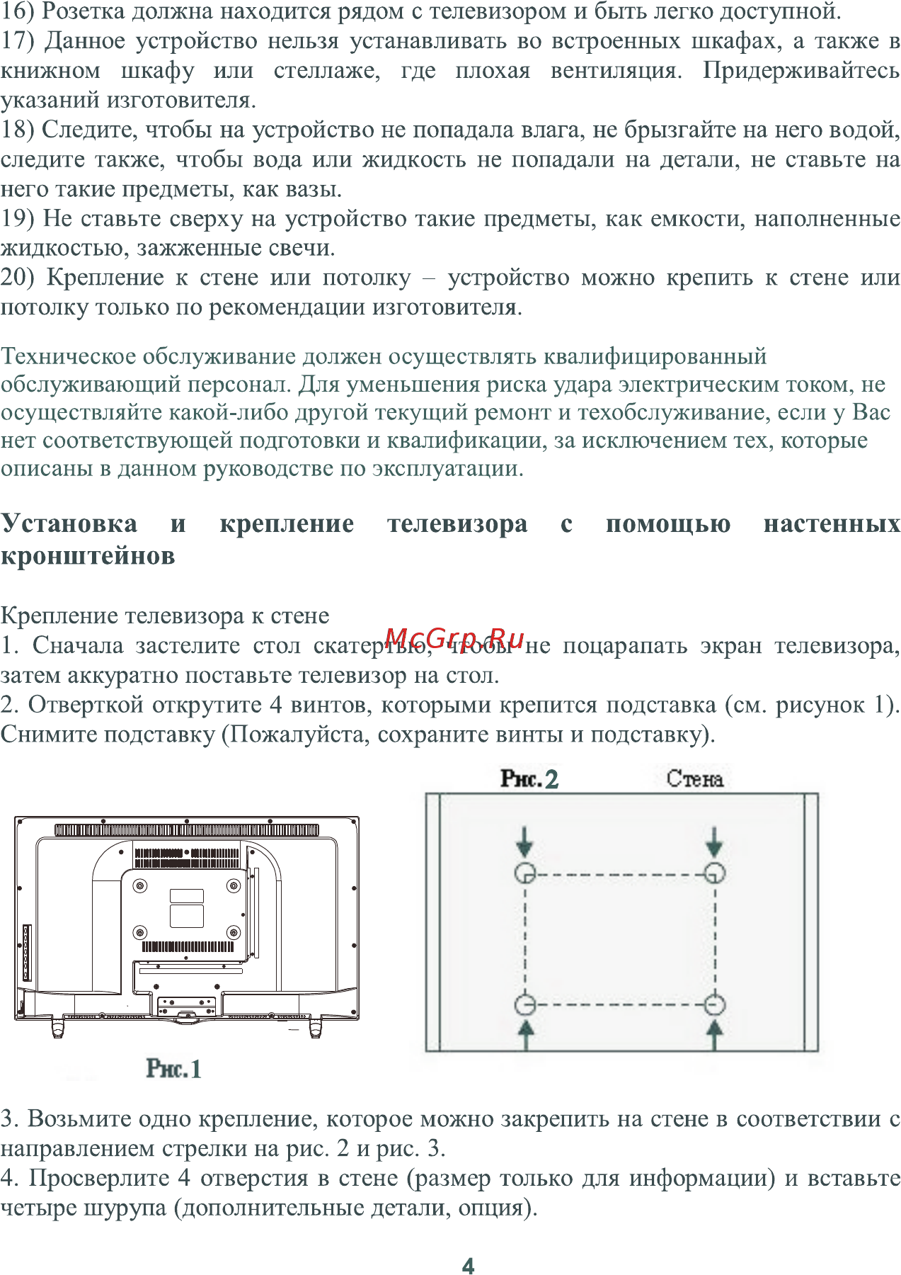 DEXP H32B3100E Инструкция по эксплуатации онлайн [6/36] 446864