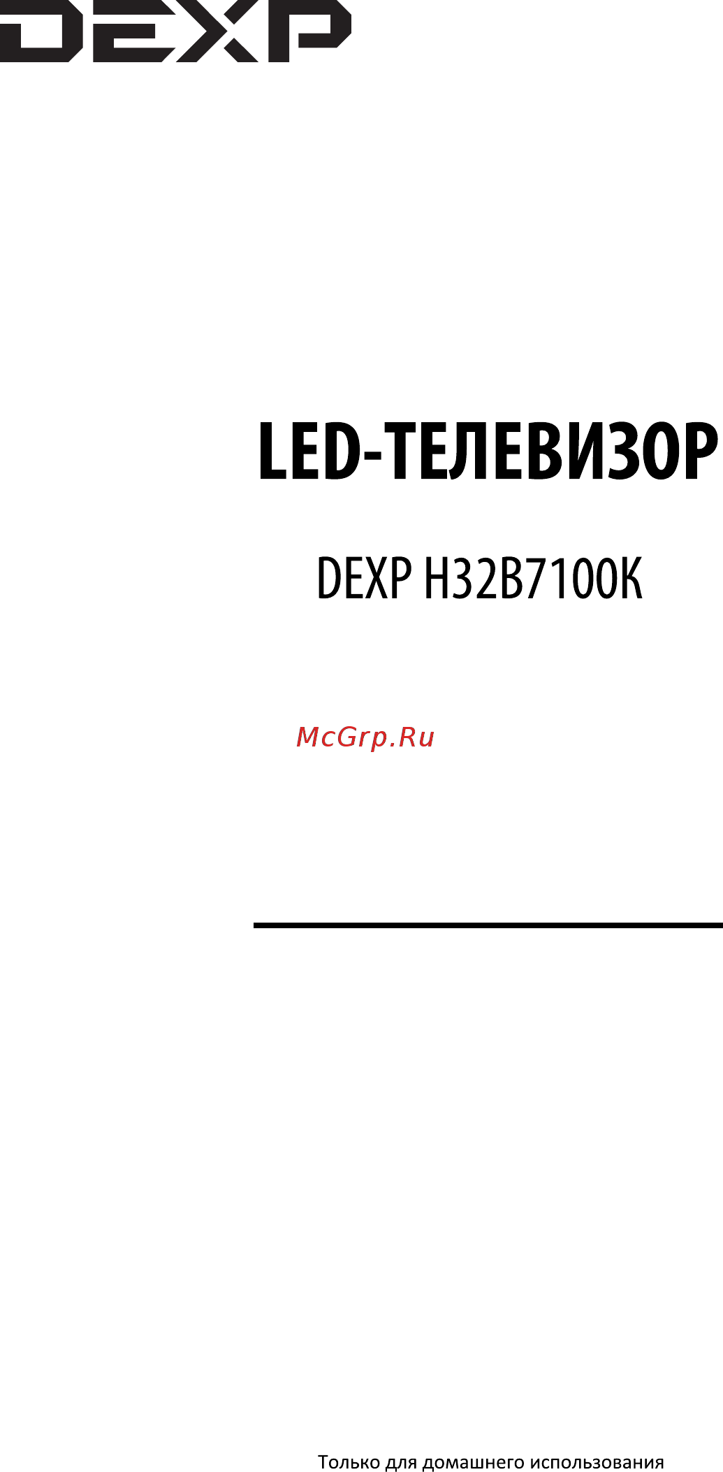 DEXP H32B7100K Инструкция по эксплуатации онлайн [2/33] 446869