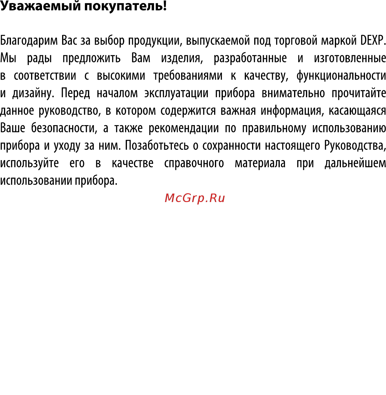 DEXP H32B7100K Инструкция по эксплуатации онлайн [3/33] 446869