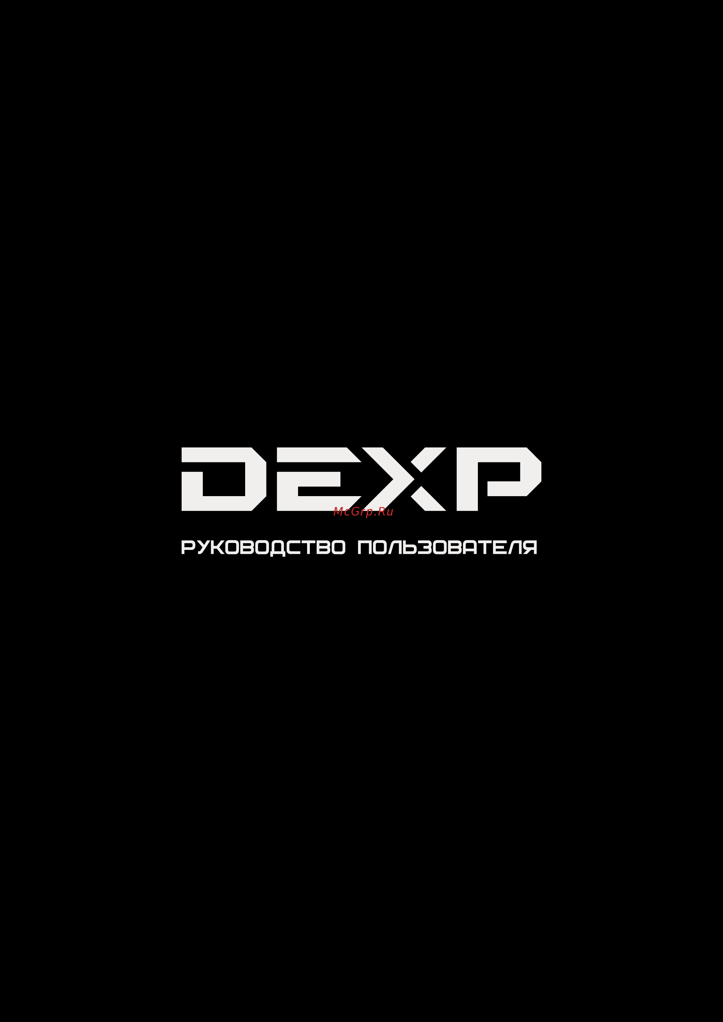 DEXP F32C7100B/W Инструкция по эксплуатации онлайн