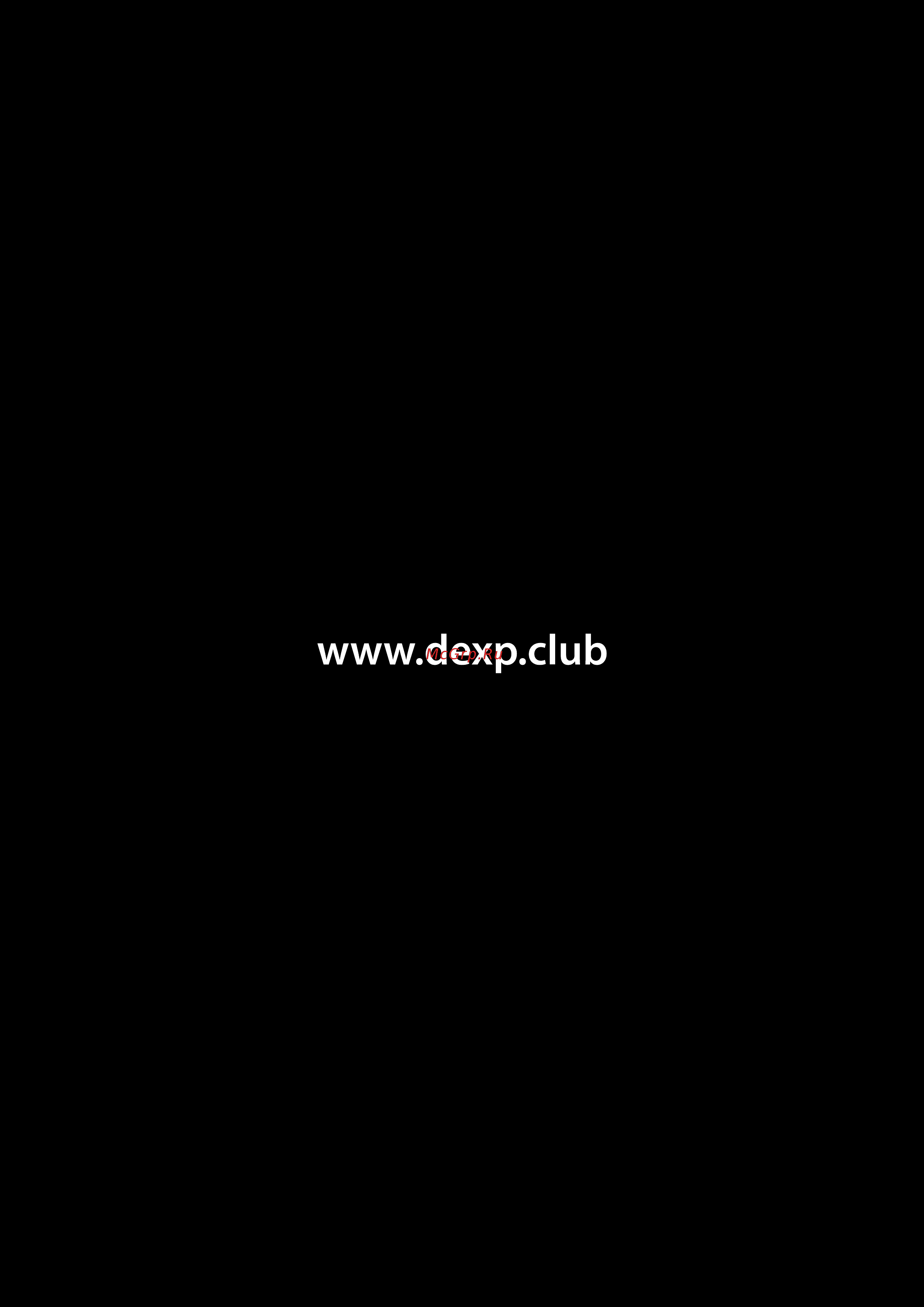 DEXP F32C7100B Инструкция по эксплуатации онлайн [42/42] 446883