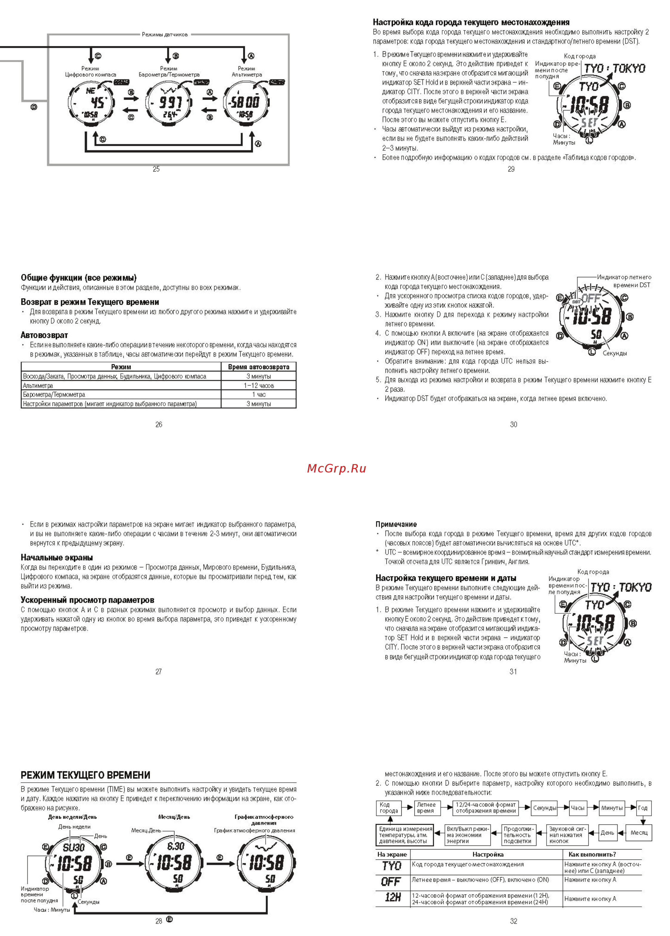 Casio PRG-270-4A Инструкция по эксплуатации онлайн [4/19] 446898