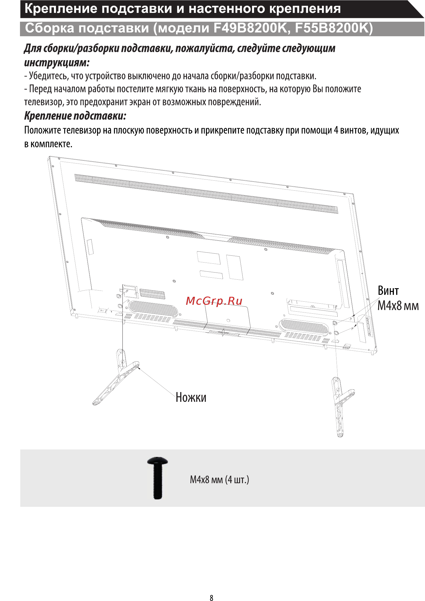 DEXP H32B8200K [10/49] Крепление подставки и настенного крепления сборка подставки модели р49в8200к р55в8200к