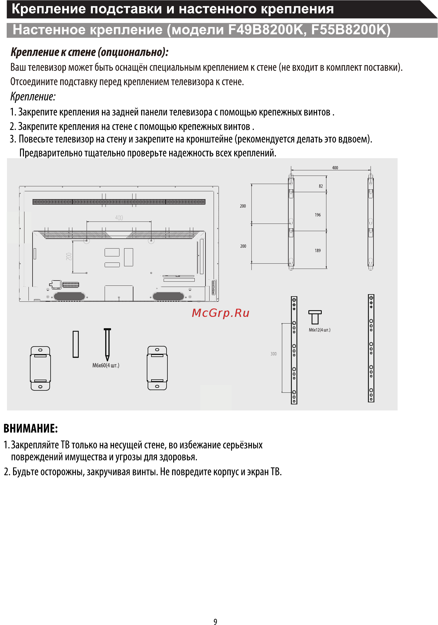DEXP H32B8200K [11/49] Крепление подставки и настенного крепления настенное крепление модели р49в8200к р55в8200к