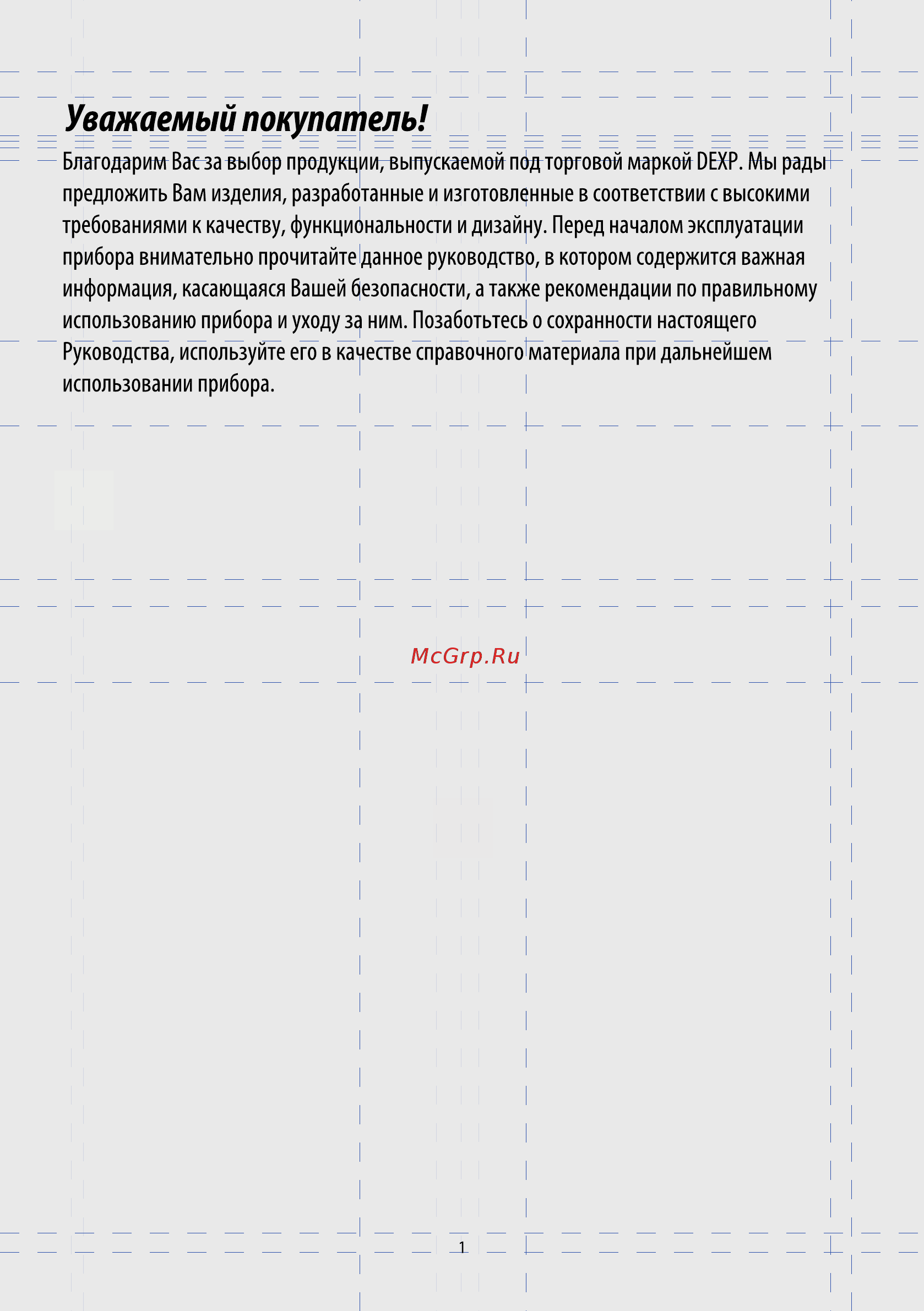 DEXP H32B8200K [3/49] Уважаемый покупатель