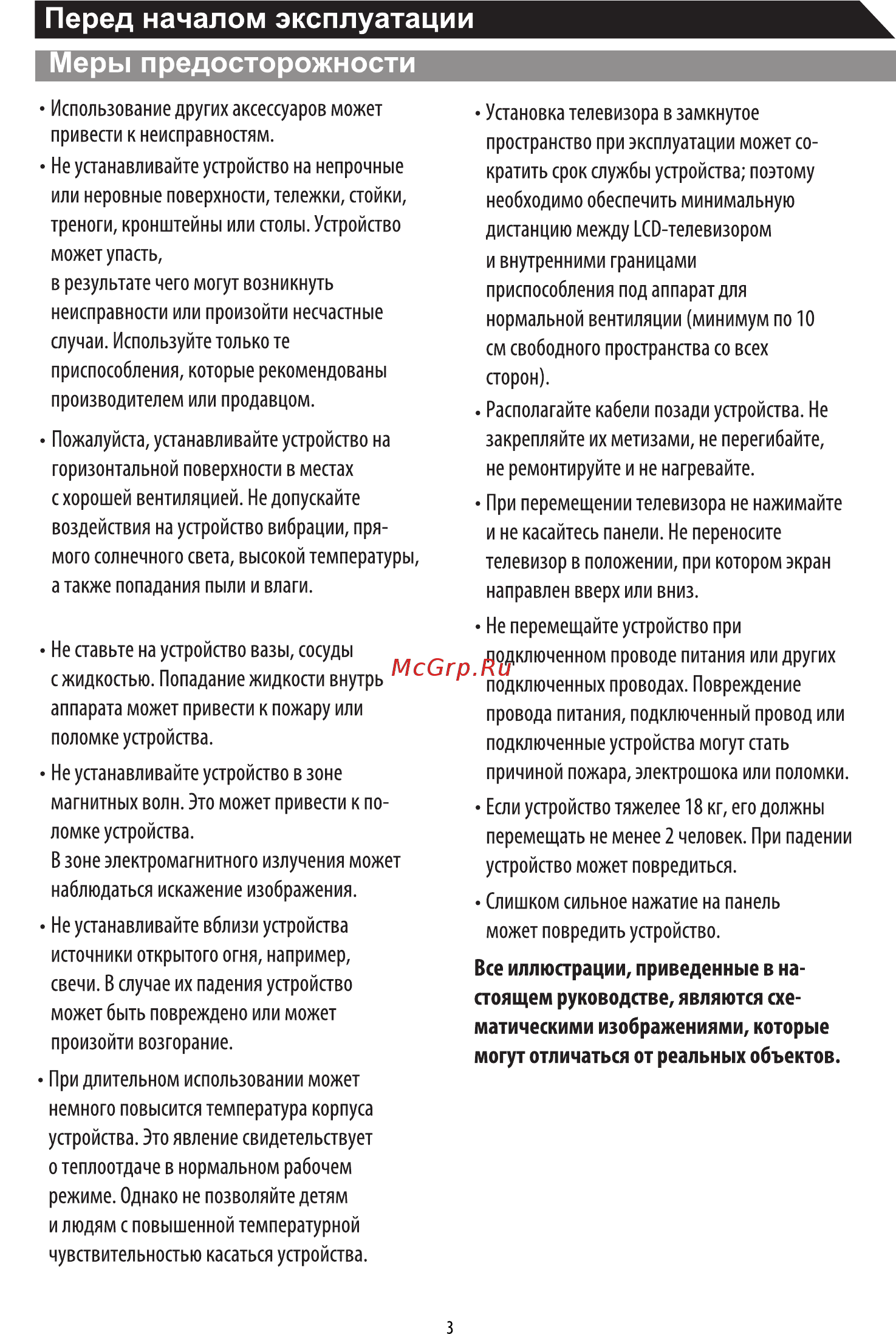 DEXP H32B8200K [5/49] Все иллюстрации приведенные в на стоящем руководстве являются схе матическими изображениями которые могут отличаться от реальных объектов