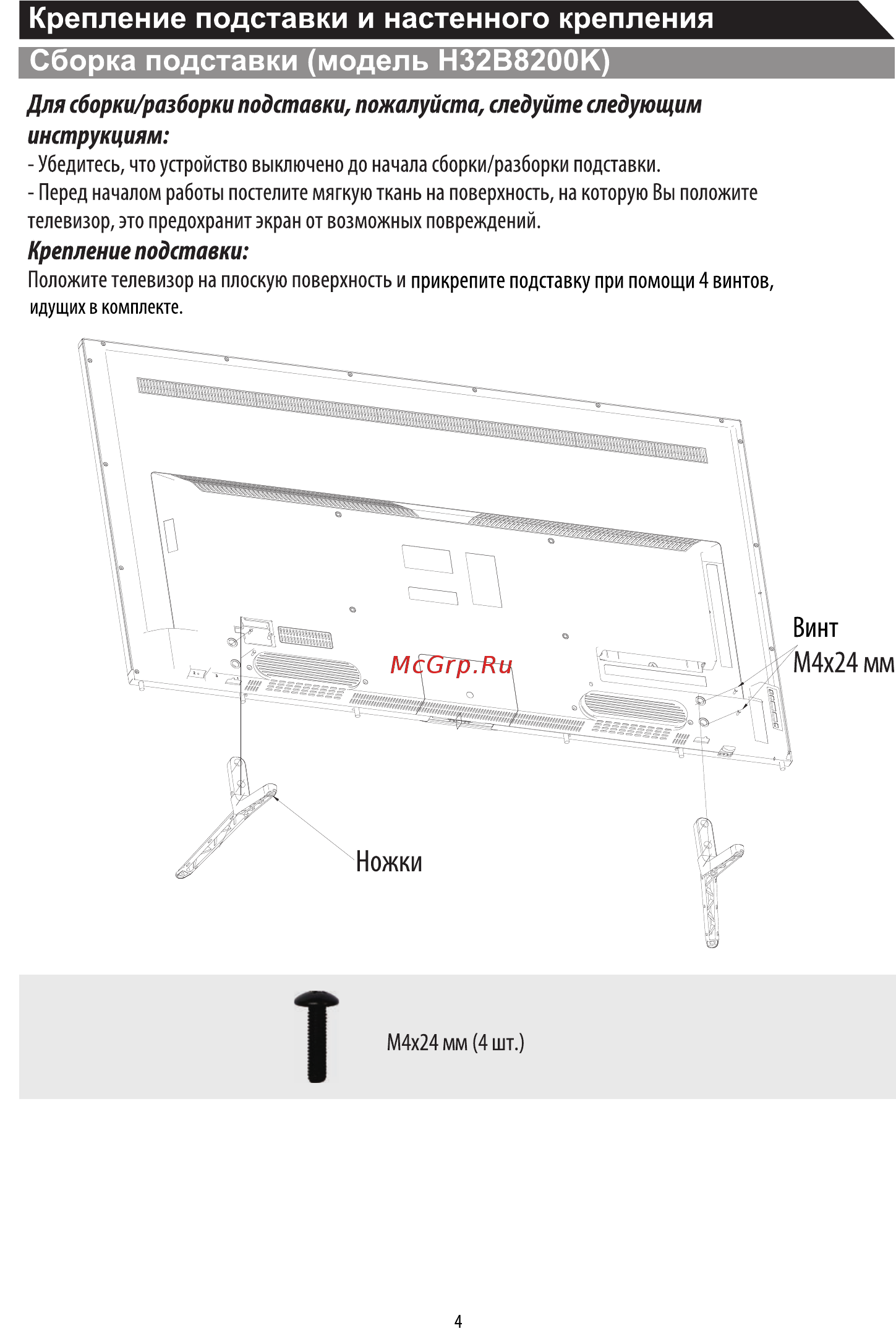 DEXP H32B8200K [6/49] Крепление подставки и настенного крепления сборка подставки модель н32в8200к ______