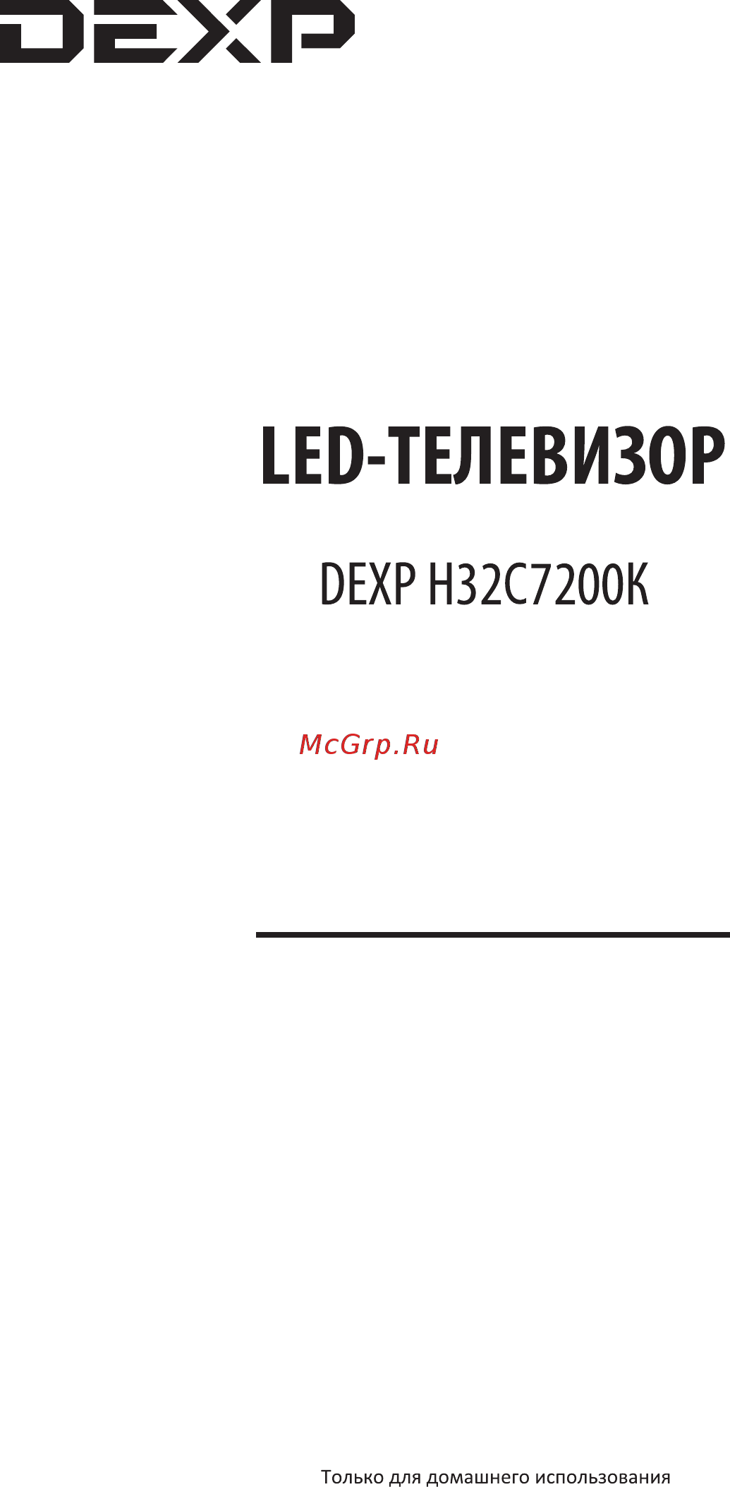 DEXP H32C7200K Инструкция по эксплуатации онлайн [2/33] 446904