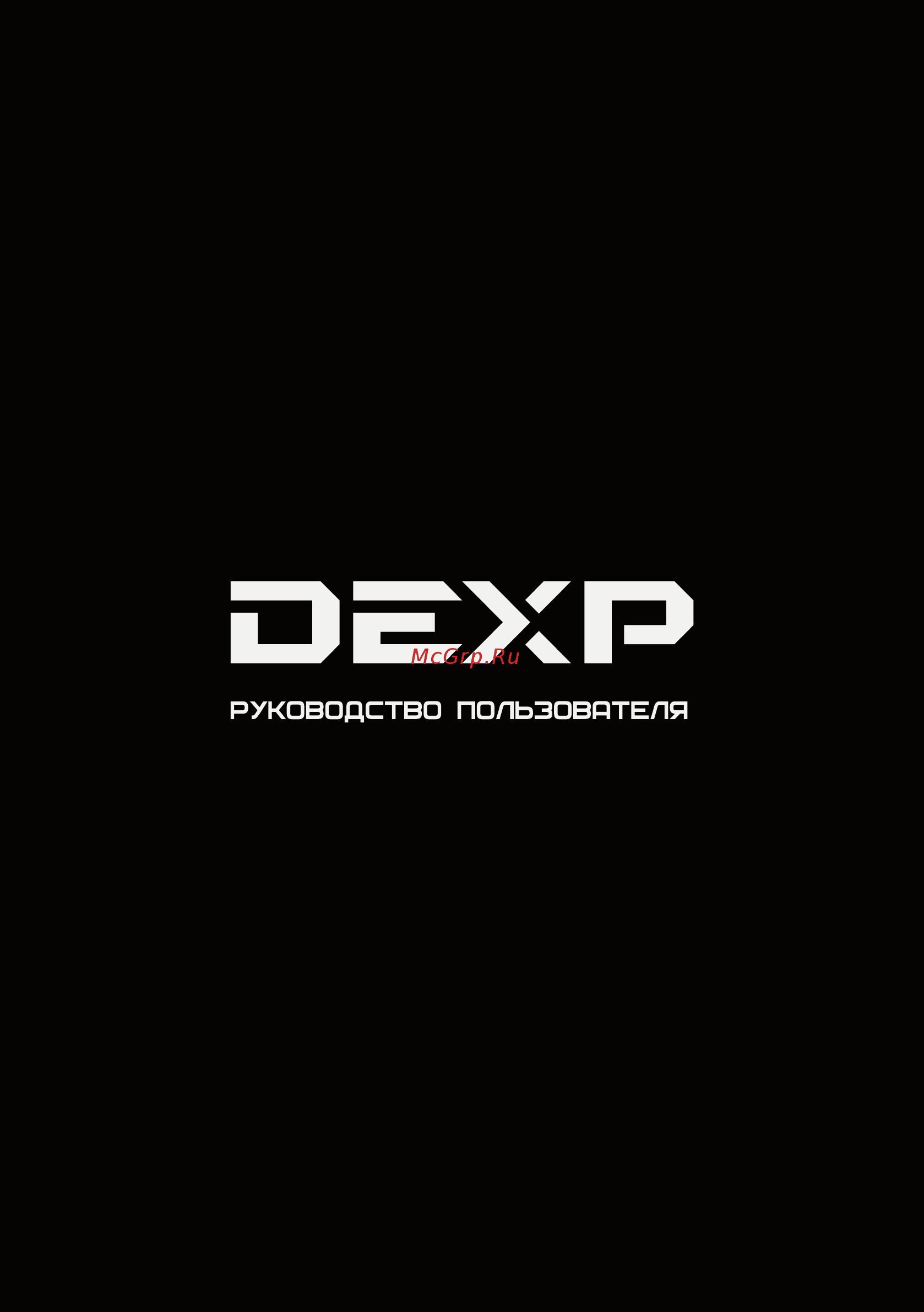 DEXP H32D7200K Инструкция по эксплуатации онлайн