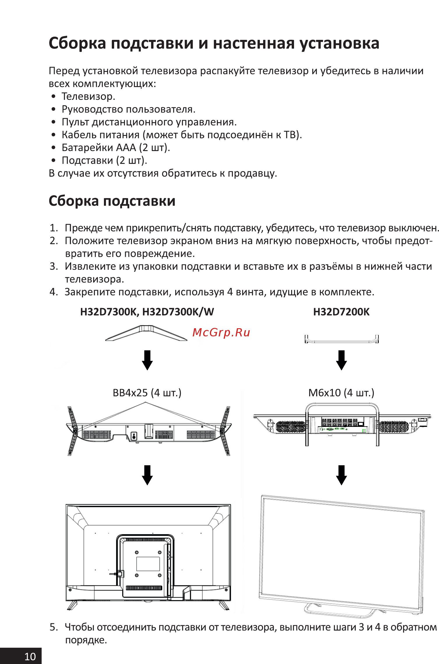DEXP H32D7200K [10/44] Сборка подставки
