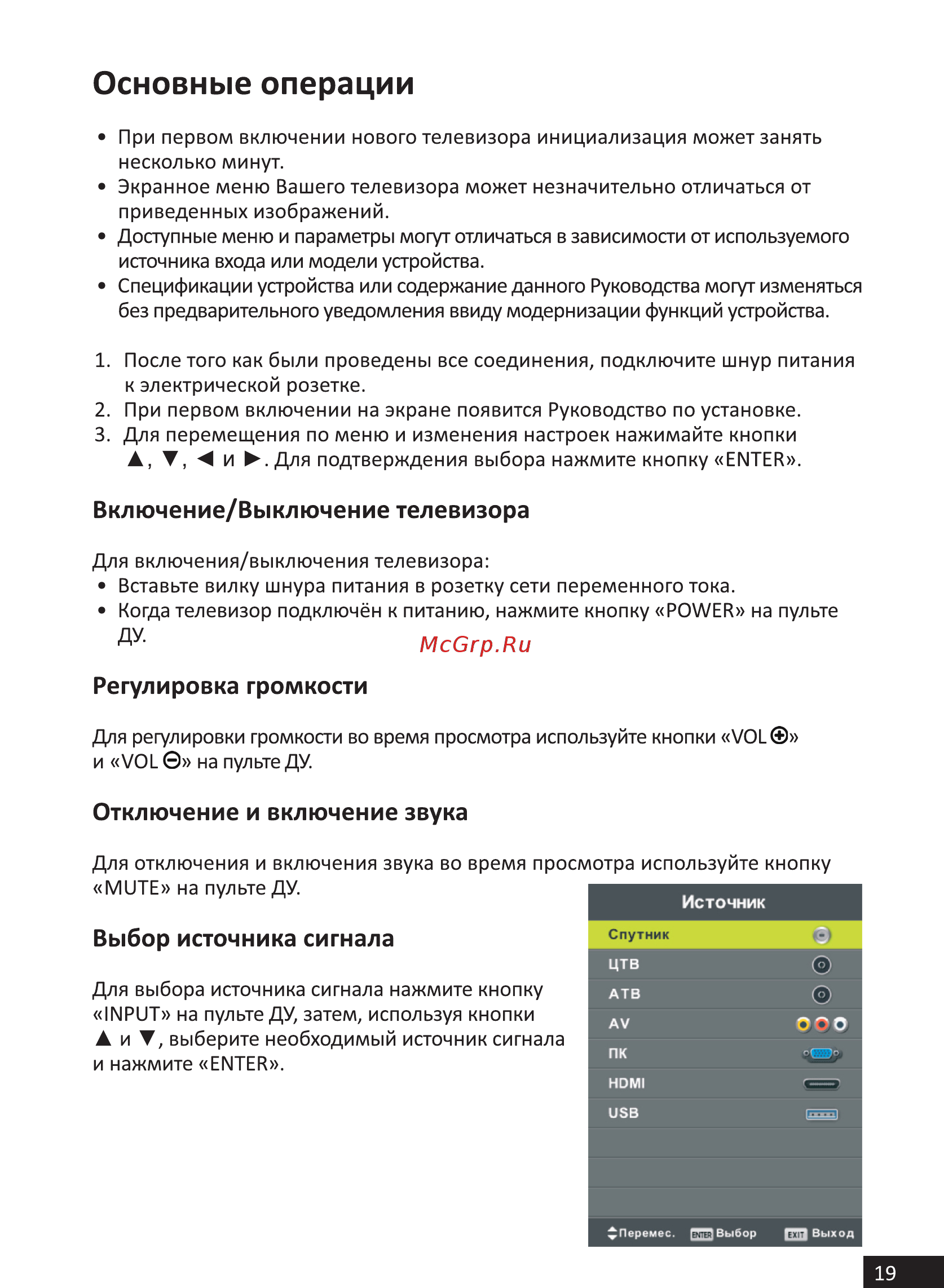 DEXP H32D7200K/W [19/44] Выбор источника сигнала