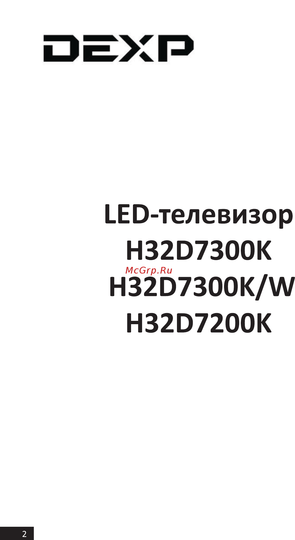 DEXP H32D7200K/W Инструкция по эксплуатации онлайн [2/44] 446913