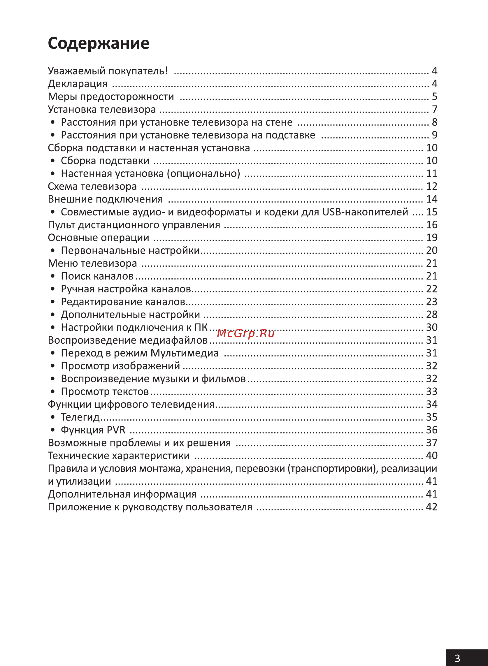 DEXP H32D7200K [3/44] Содержание