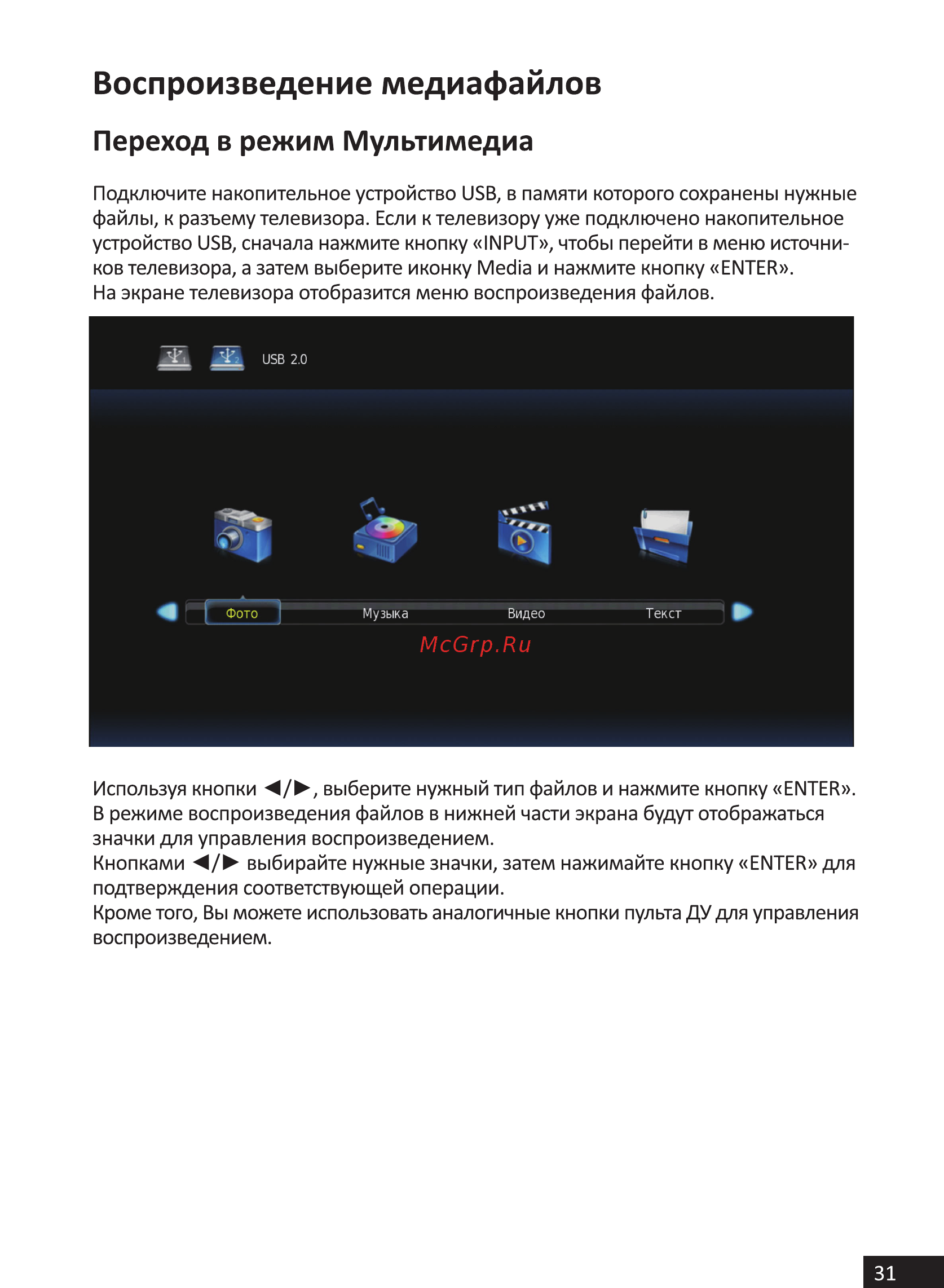 DEXP H32D7200K/W [31/44] Воспроизведение медиафайлов