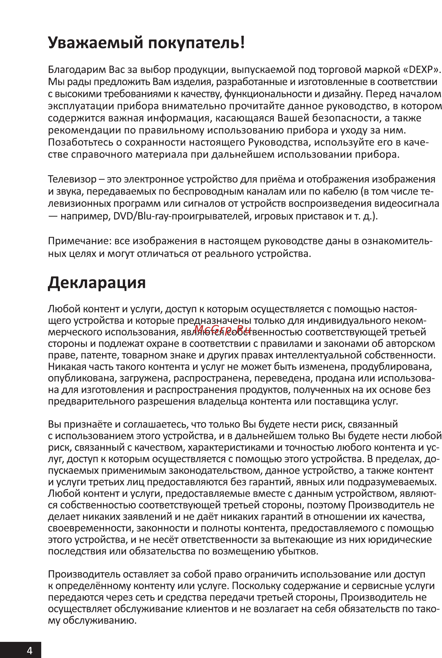 DEXP H32D7200K/W [4/44] Декларация