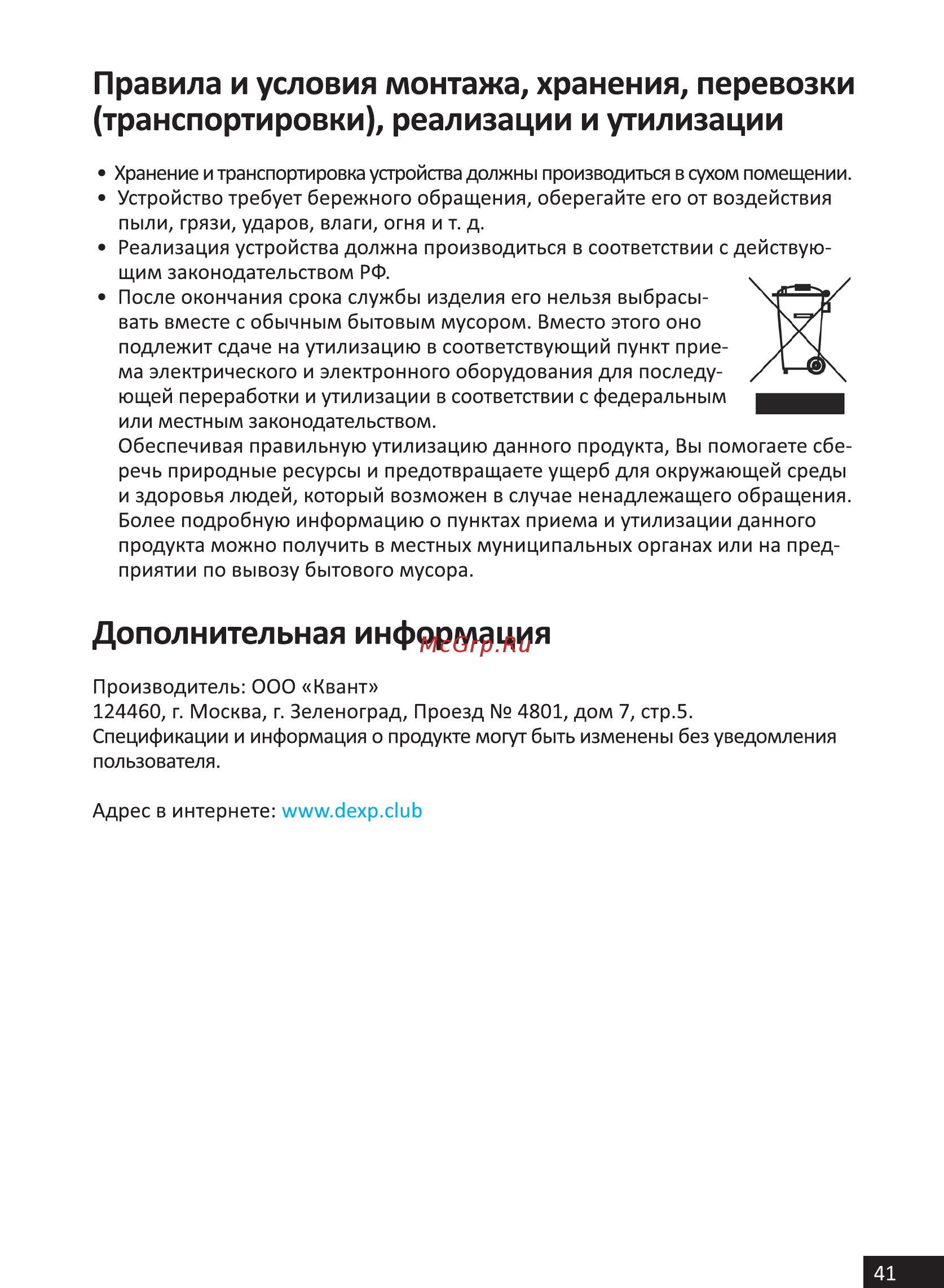 DEXP H32D7200K/W [41/44] Дополнительная информация