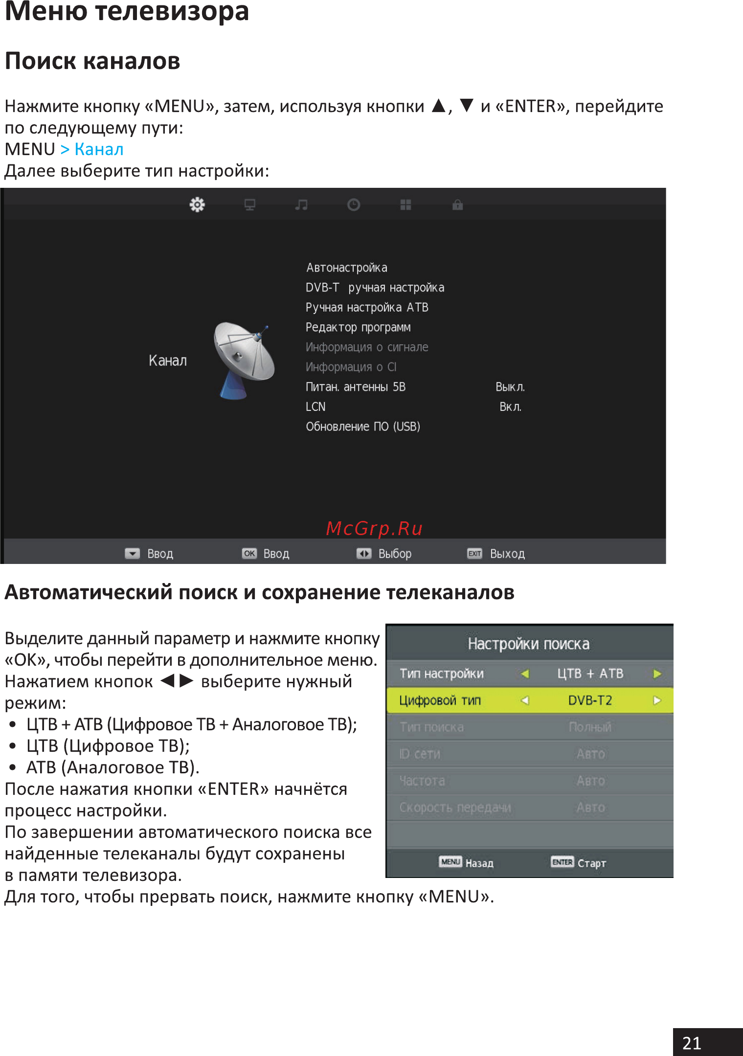 DEXP H32D7300K [21/44] Меню телевизора