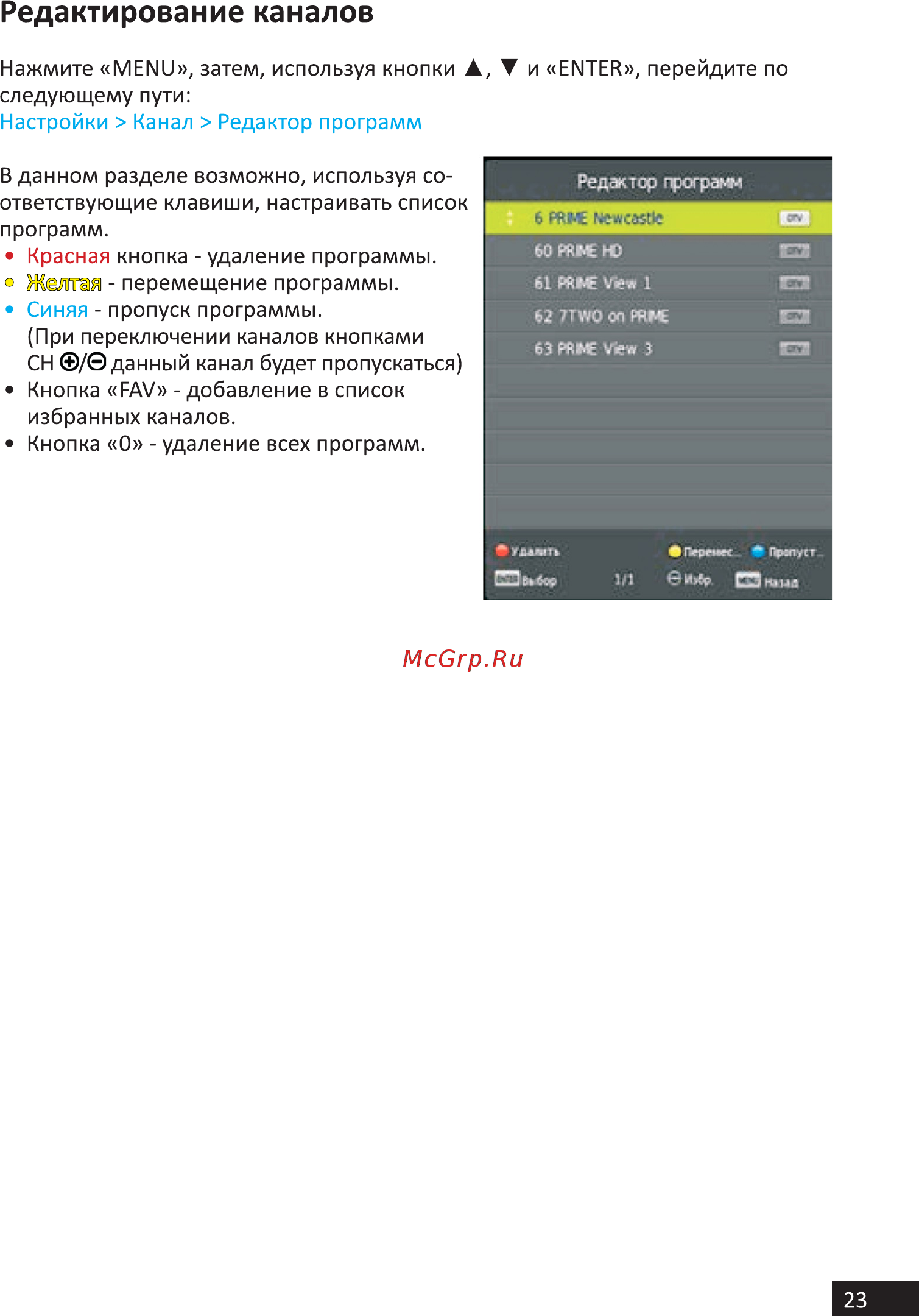 DEXP H32D7300K [23/44] Редактирование каналов