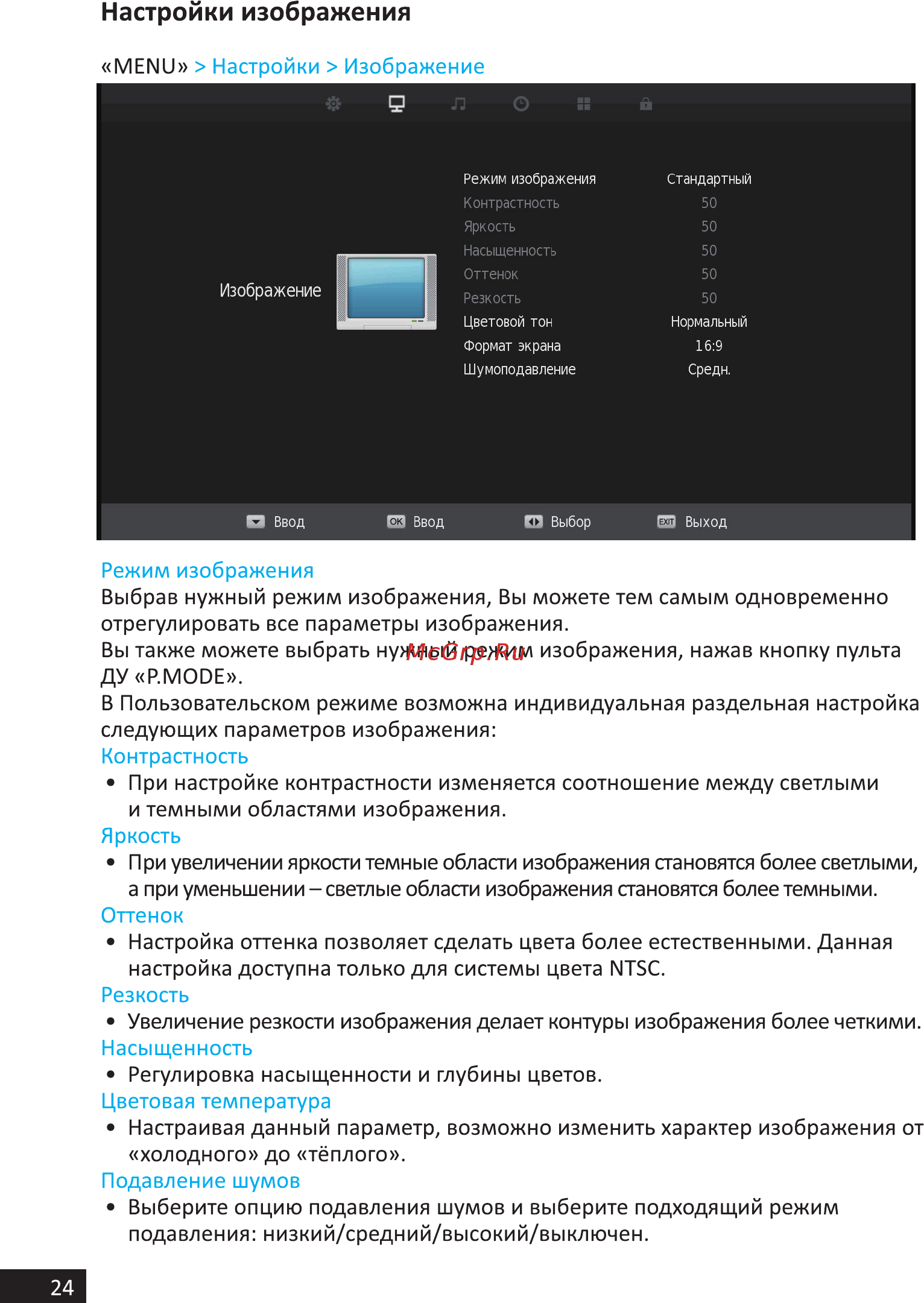DEXP H32D7300K [24/44] Настройки изображения