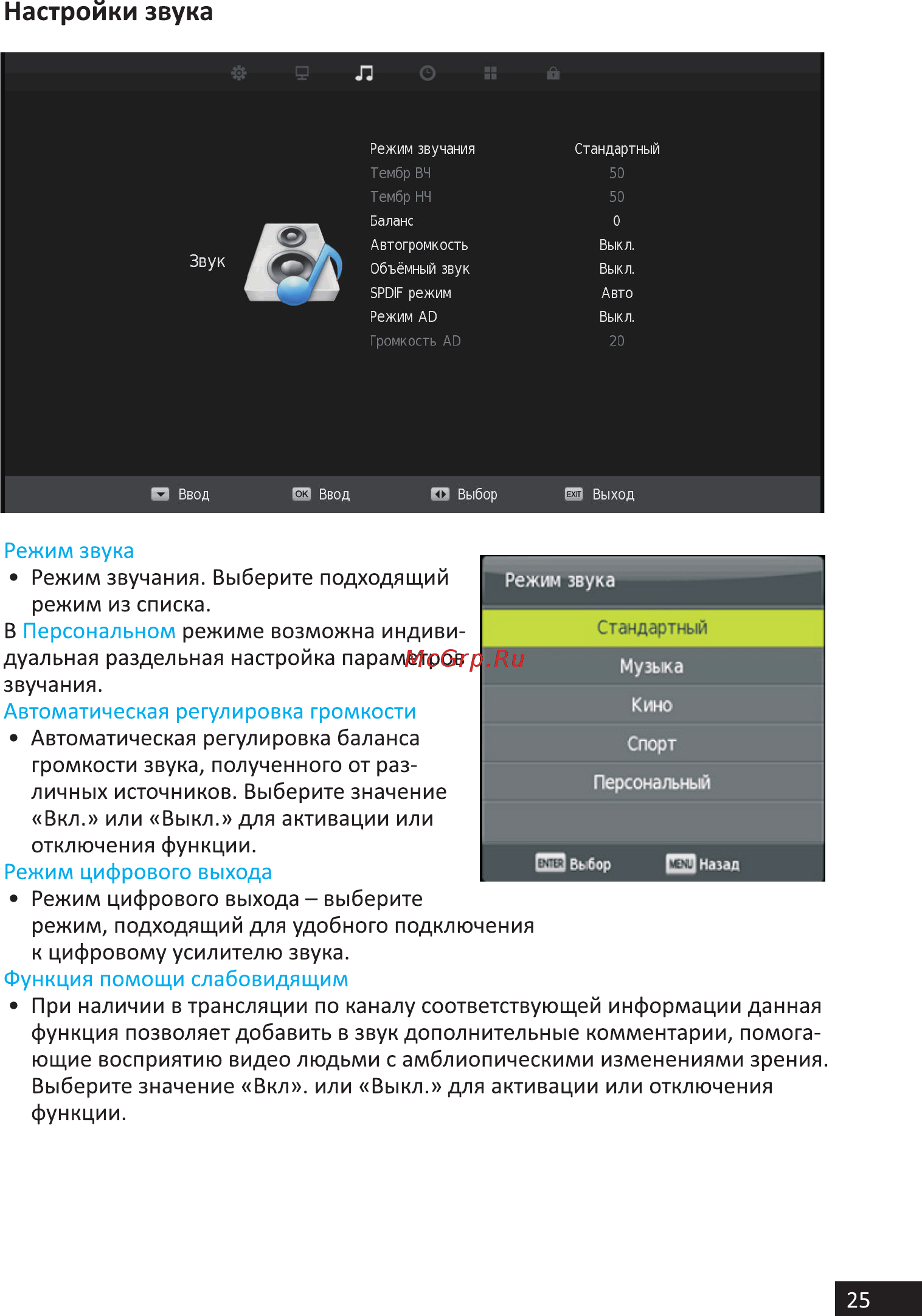 DEXP H32D7300K [25/44] Настройки звука