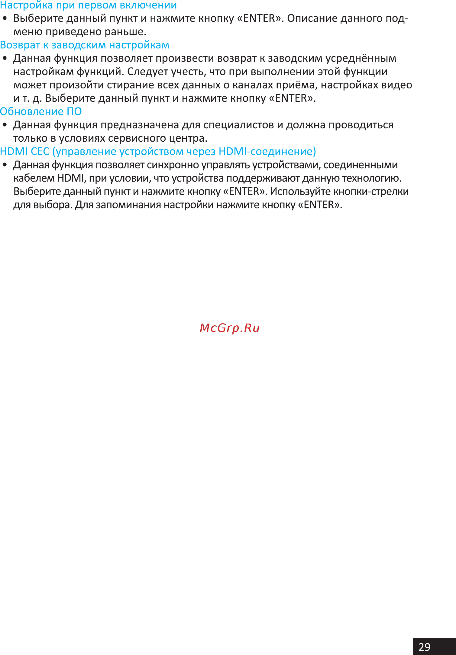 DEXP H32D7300K Инструкция по эксплуатации онлайн [29/44] 446916