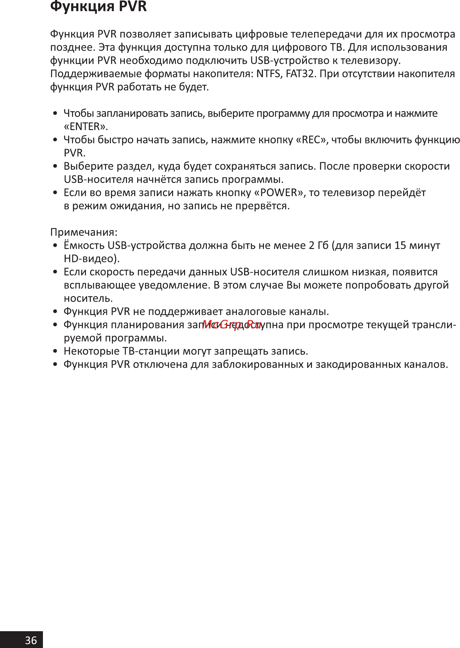 DEXP H32D7300K [36/44] Функция pvr