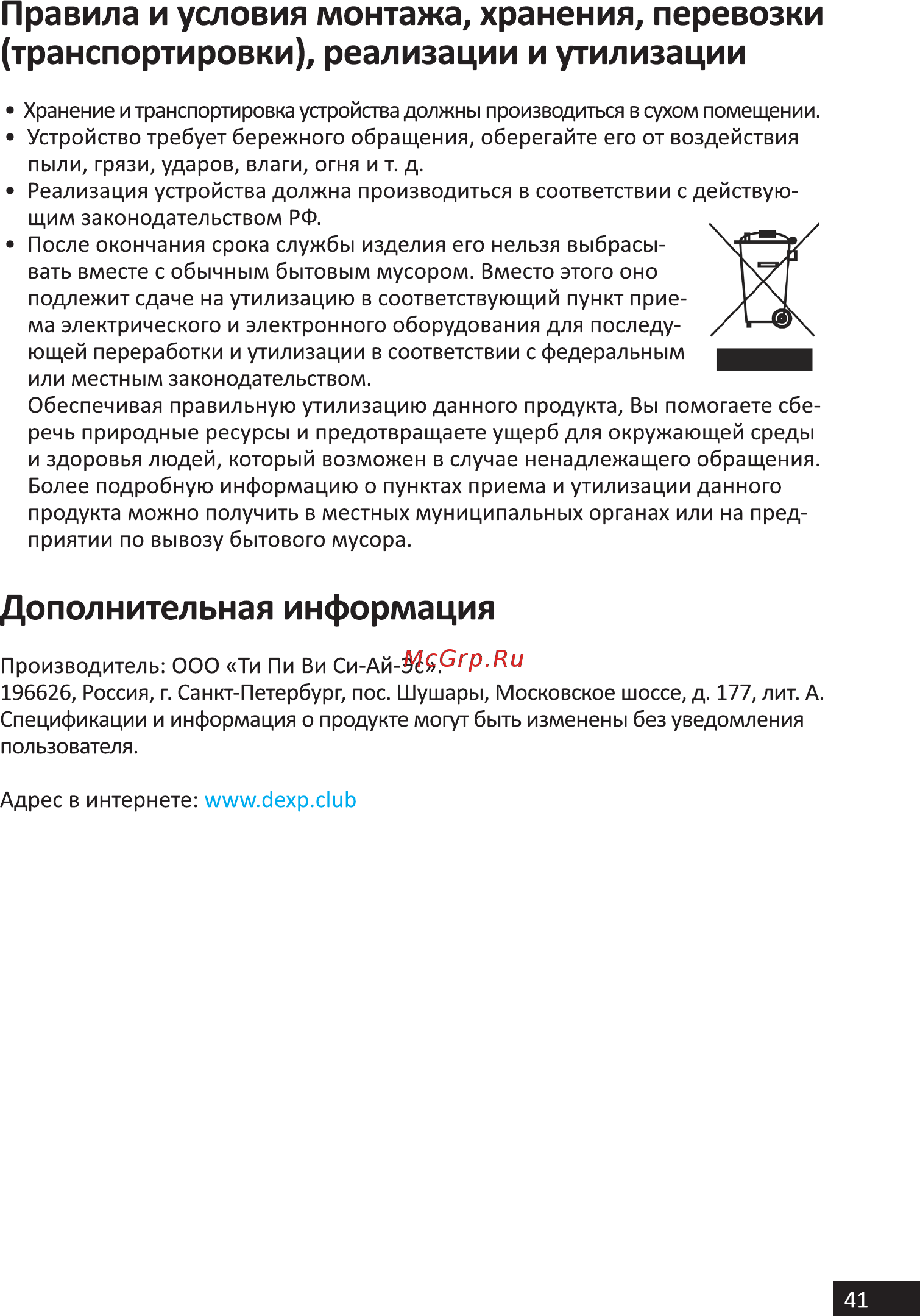DEXP H32D7300K [41/44] Дополнительная информация