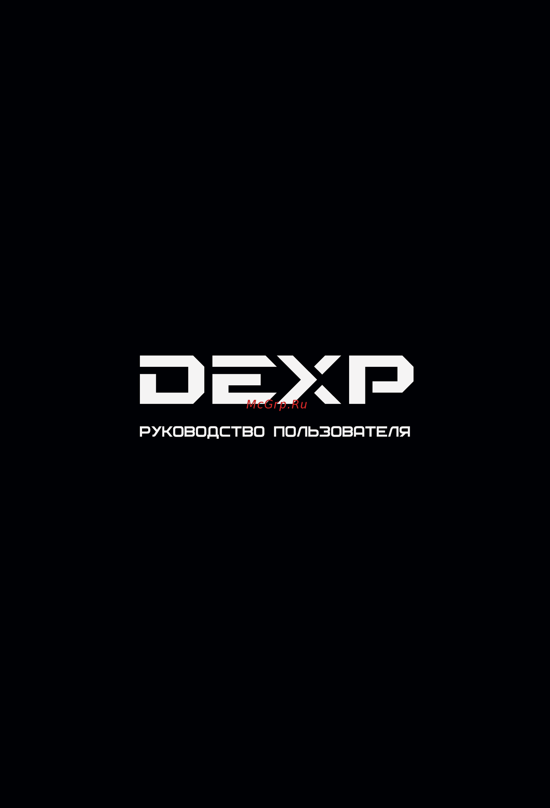 DEXP H32D8000Q Инструкция по эксплуатации онлайн