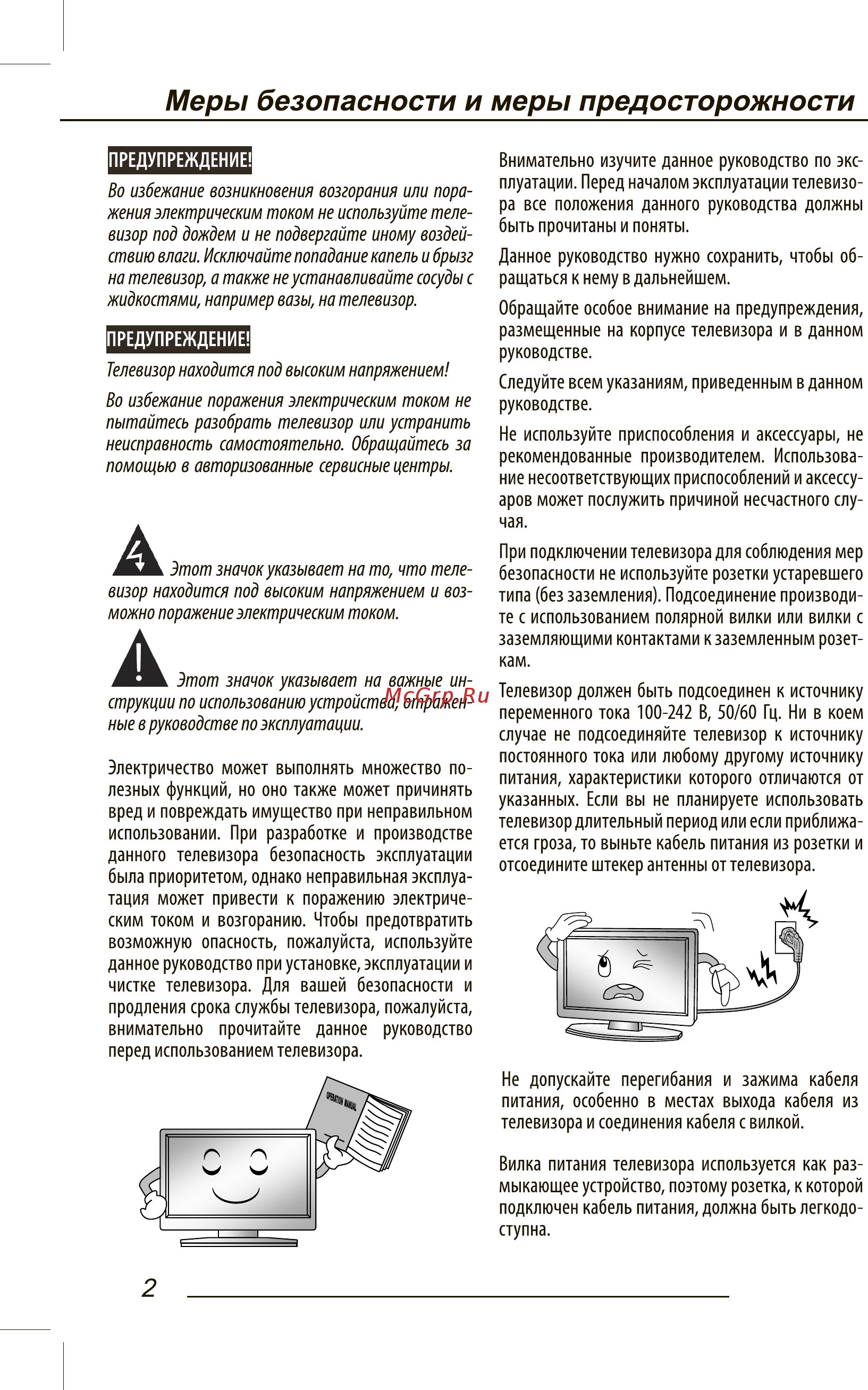 DEXP H32D8000Q [4/48] Меры безопасности и меры предосторожности