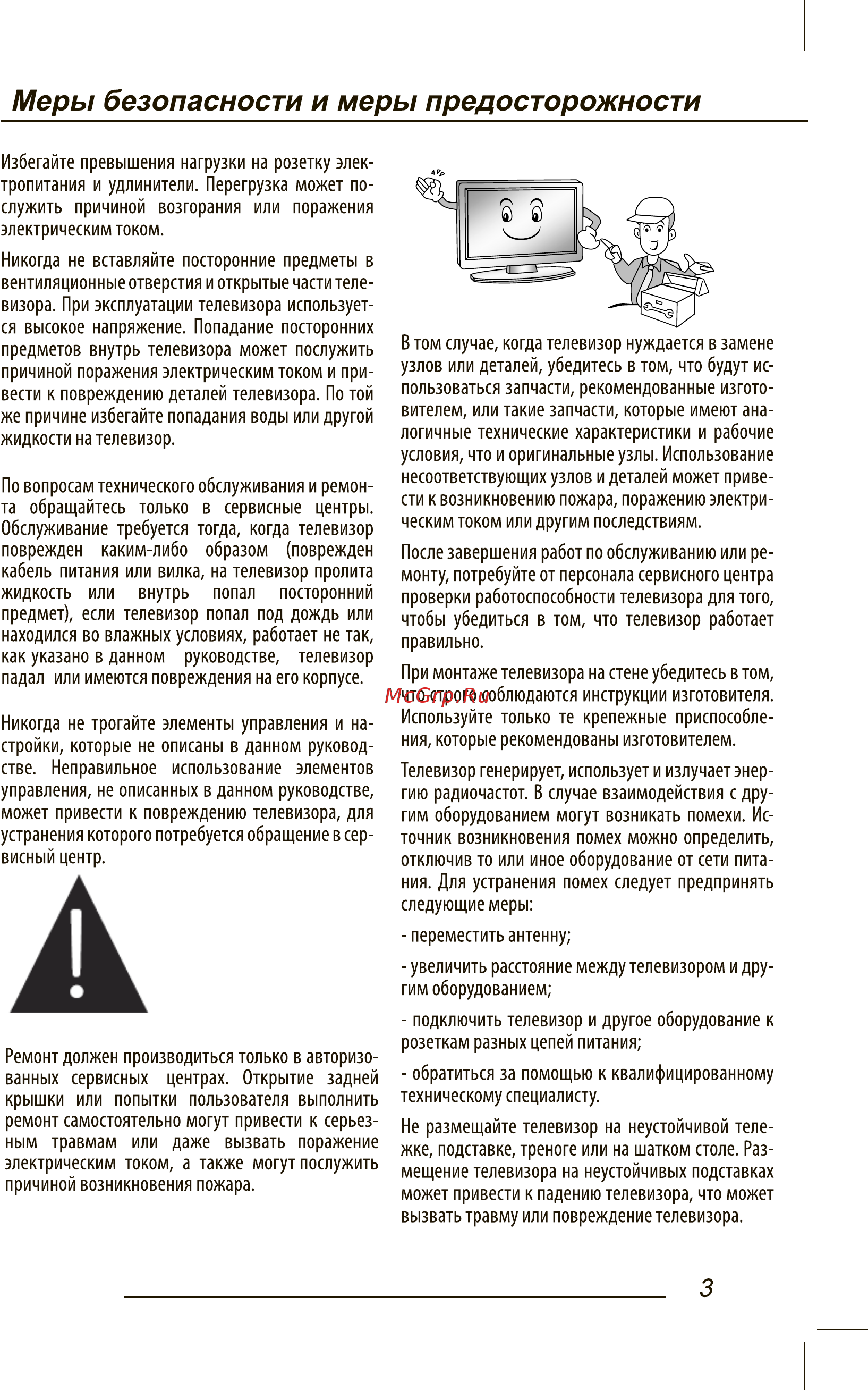 DEXP H32D8000Q [5/48] Меры безопасности и меры предосторожности