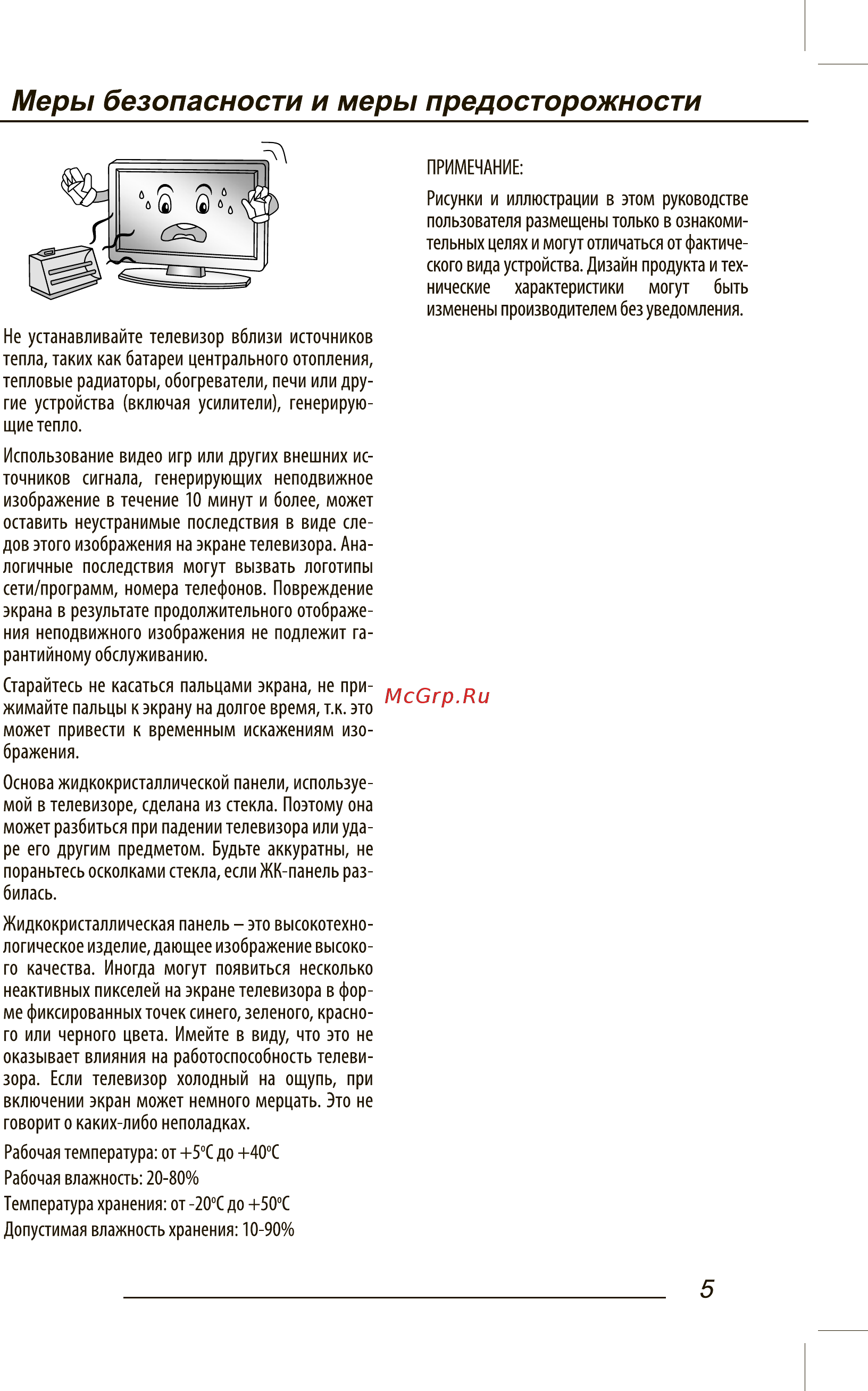 DEXP H32D8000Q [7/48] Меры безопасности и меры предосторожности