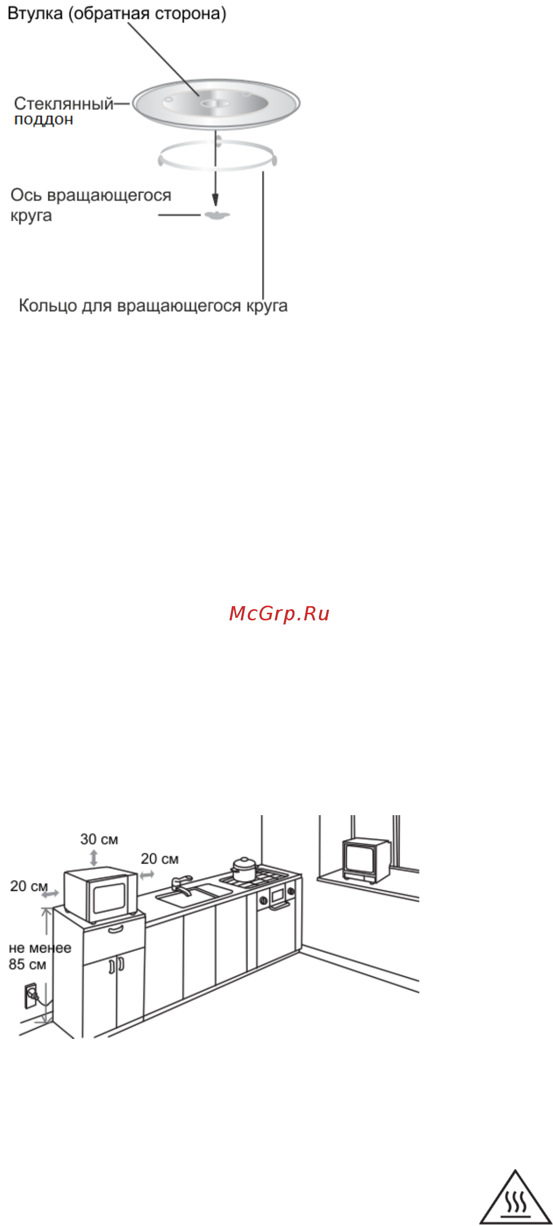 DEXP MC-UV [8/12] Установка вращающегося круга