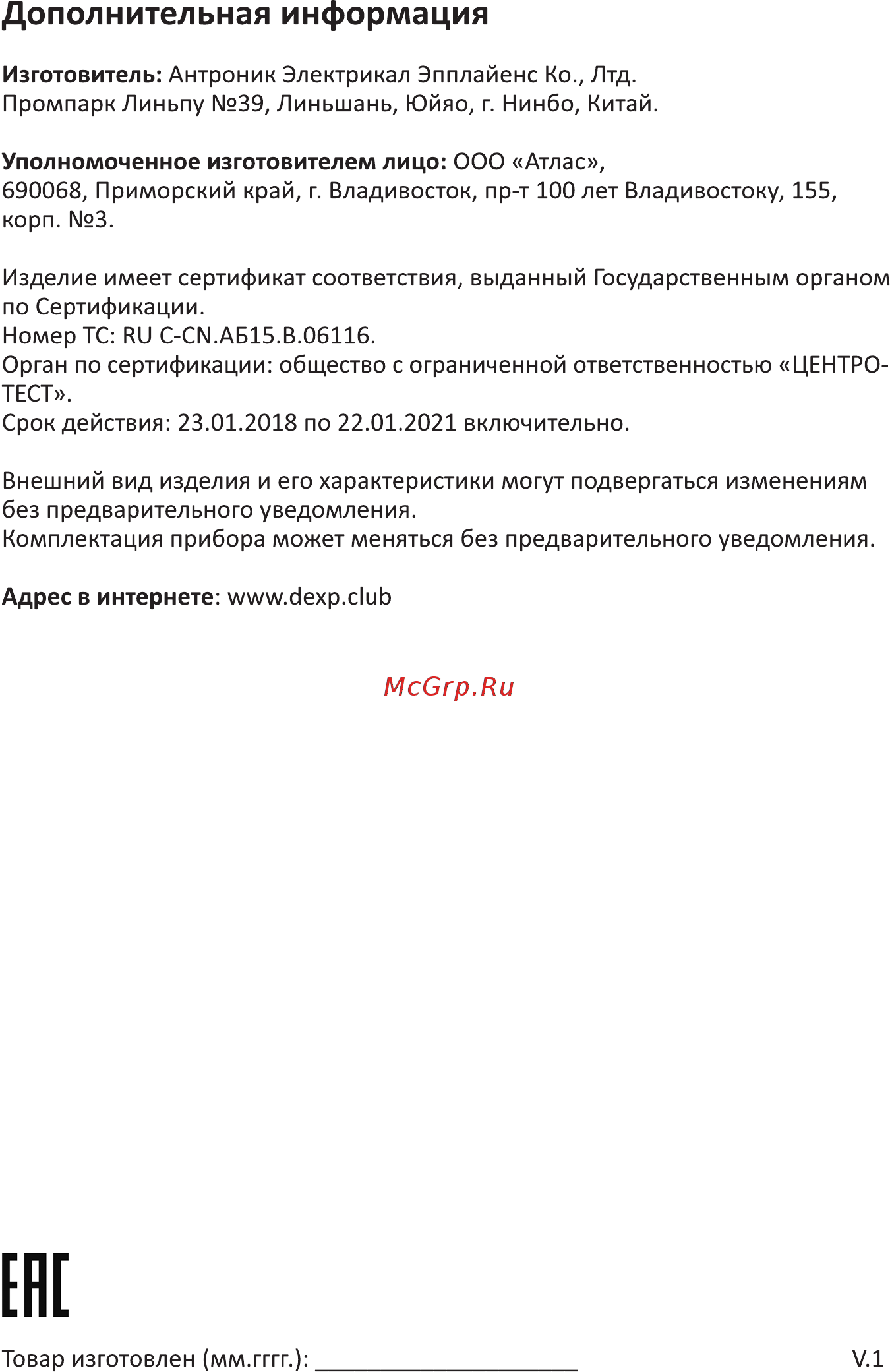 DEXP MGL-2000 [8/12] Дополнительная информация