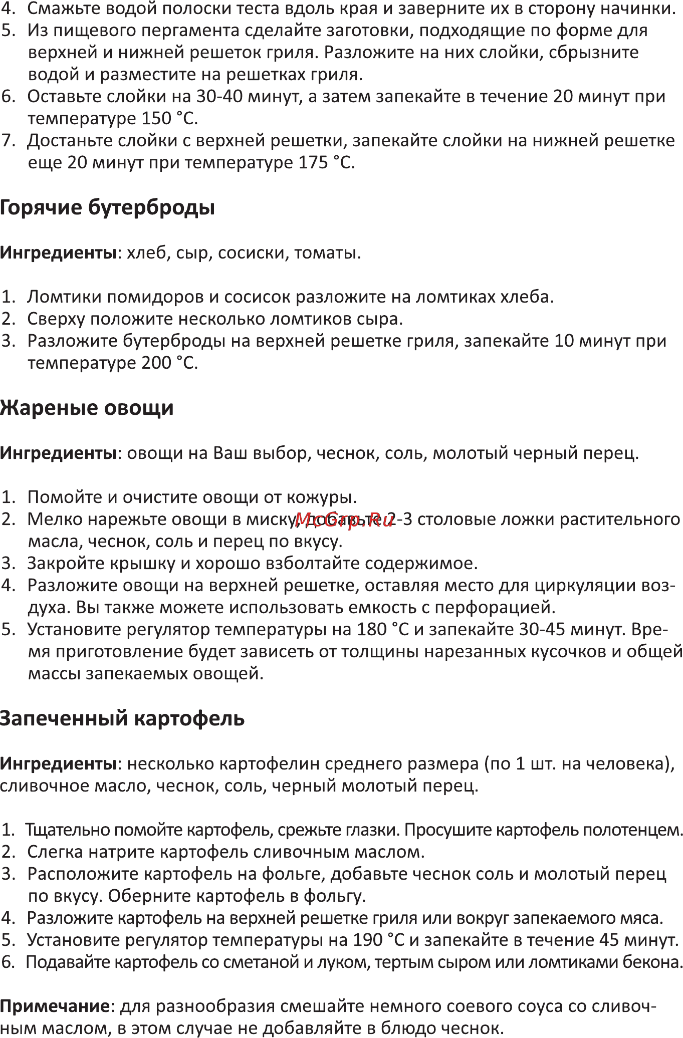 DEXP AGR-1400 [11/16] Жареные овощи