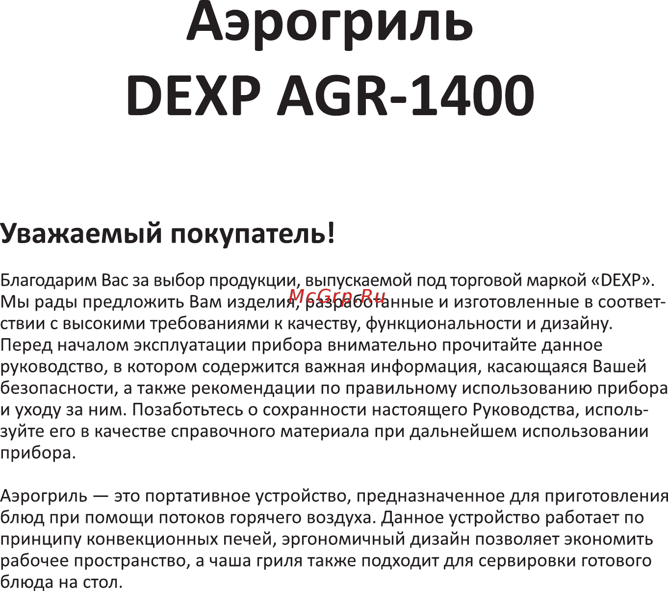 DEXP AGR-1400 [2/16] Аэрогриль