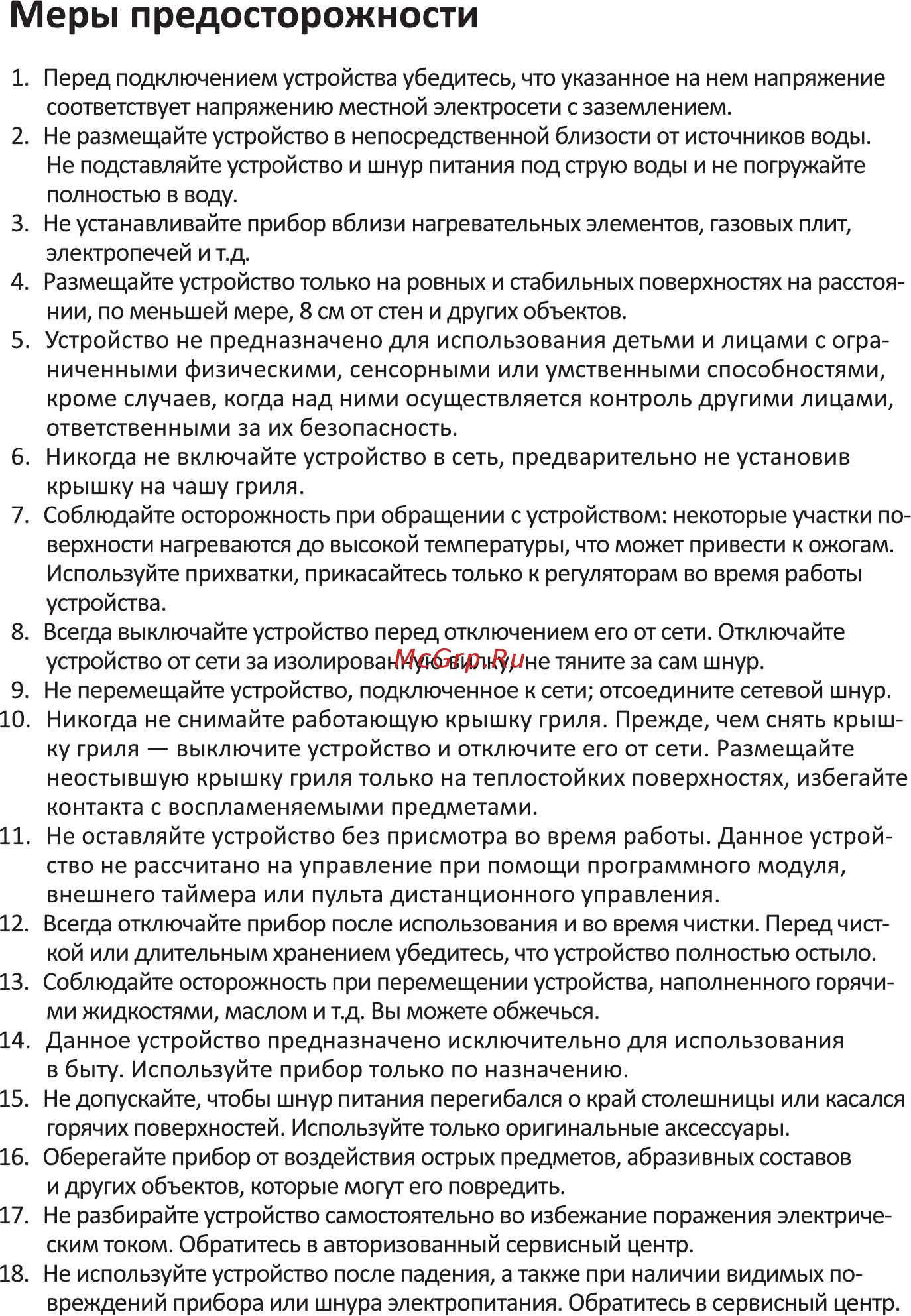 DEXP AGR-1400 [3/16] Меры предосторожности