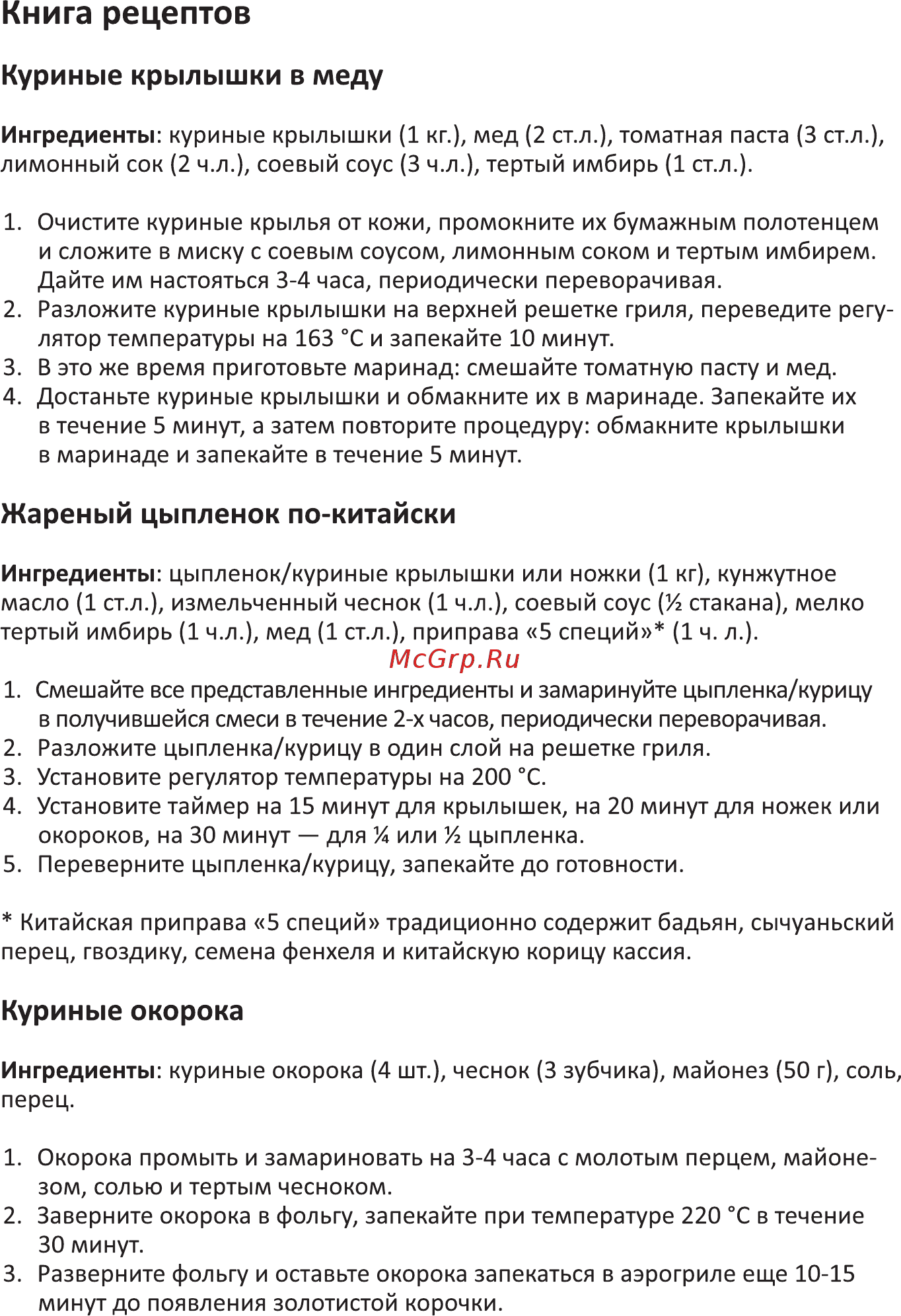 DEXP AGR-1400 [8/16] Книга рецептов