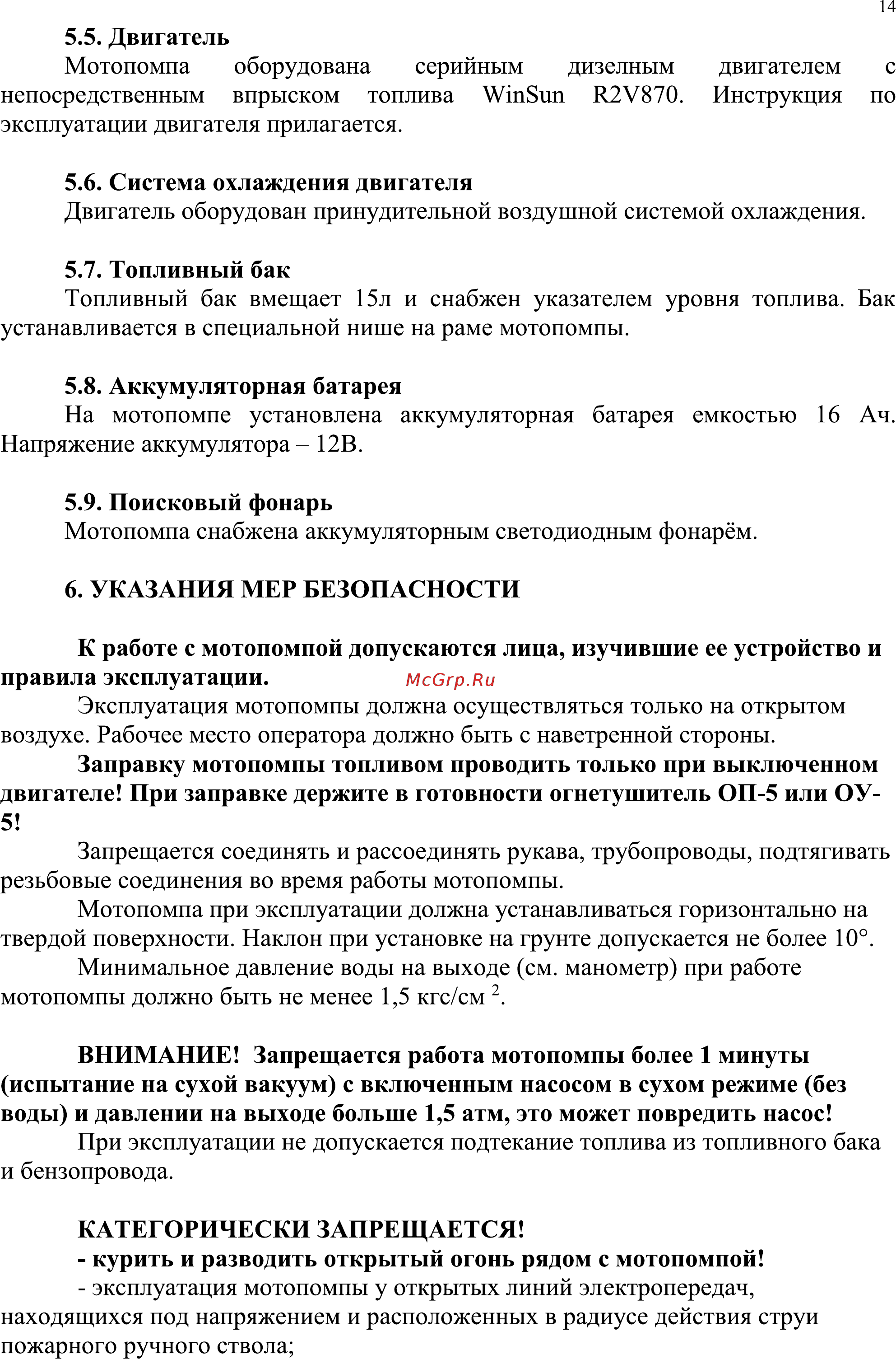 Каланча «ГЕЙЗЕР» МП - 10/70Д.01 Паспорт онлайн [14/33] 447185