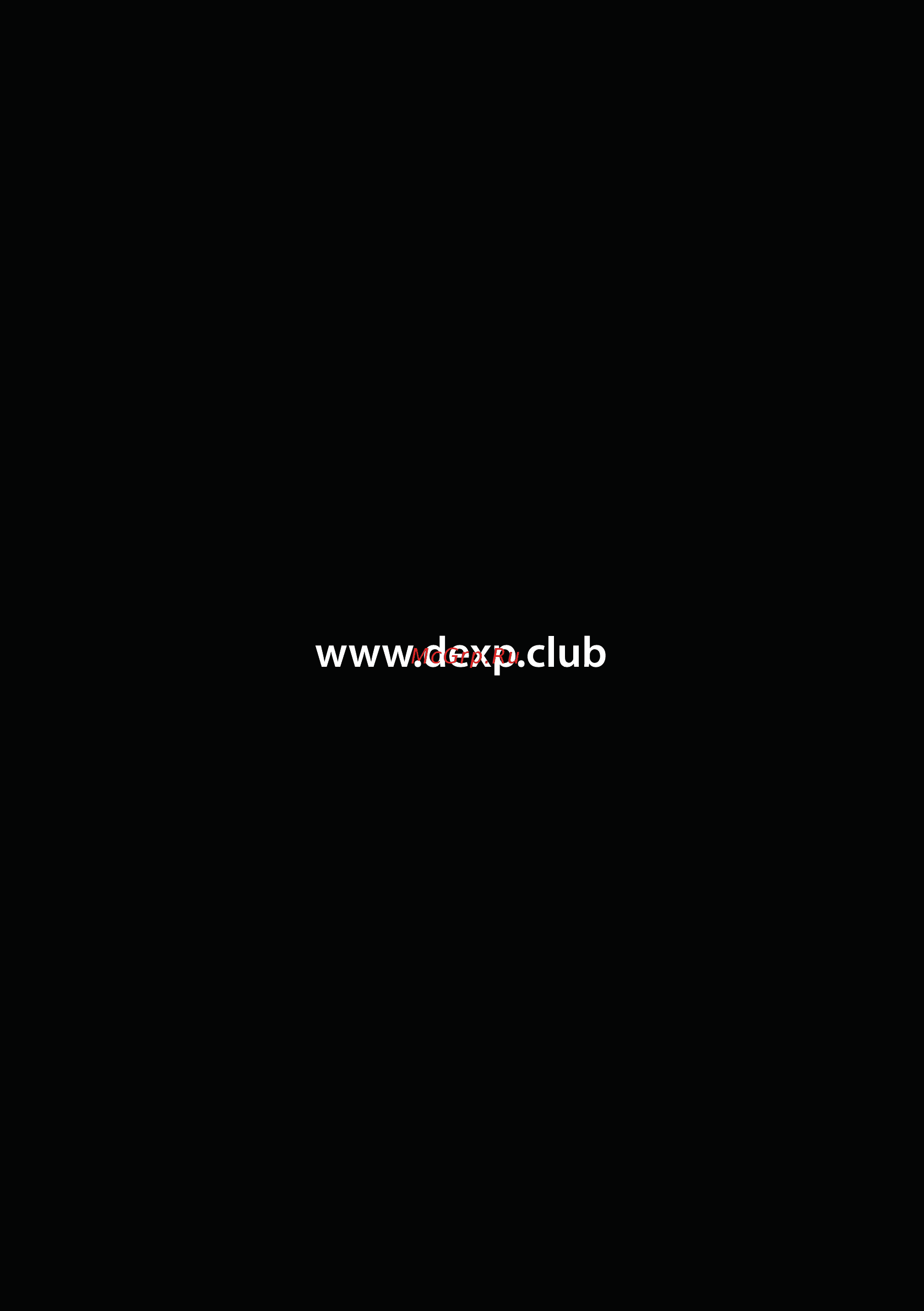 DEXP FPC-800 Инструкция по эксплуатации онлайн [12/12] 447227