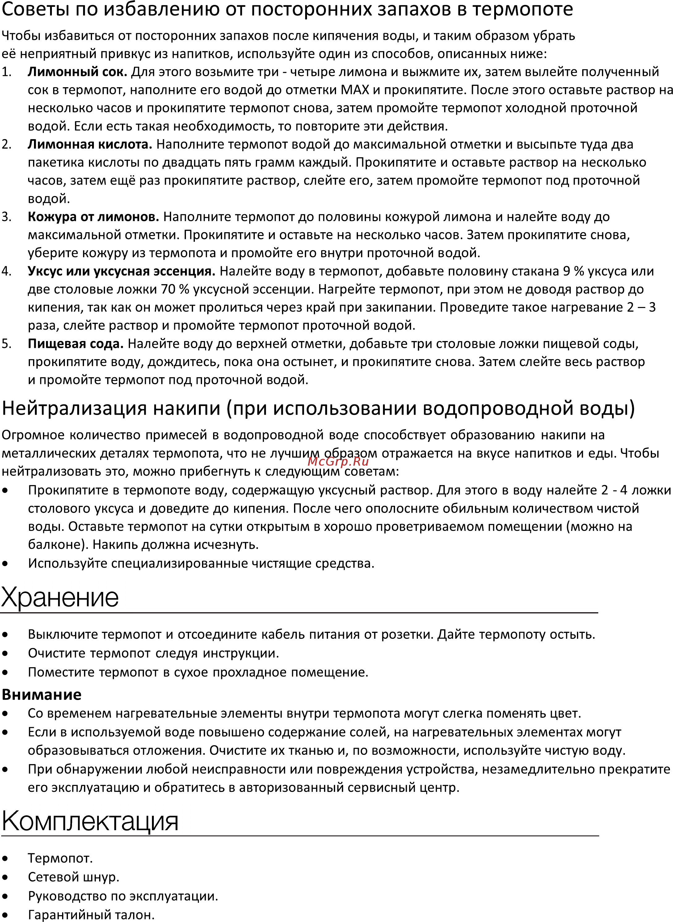DEXP THP-3500 [5/8] Внимание