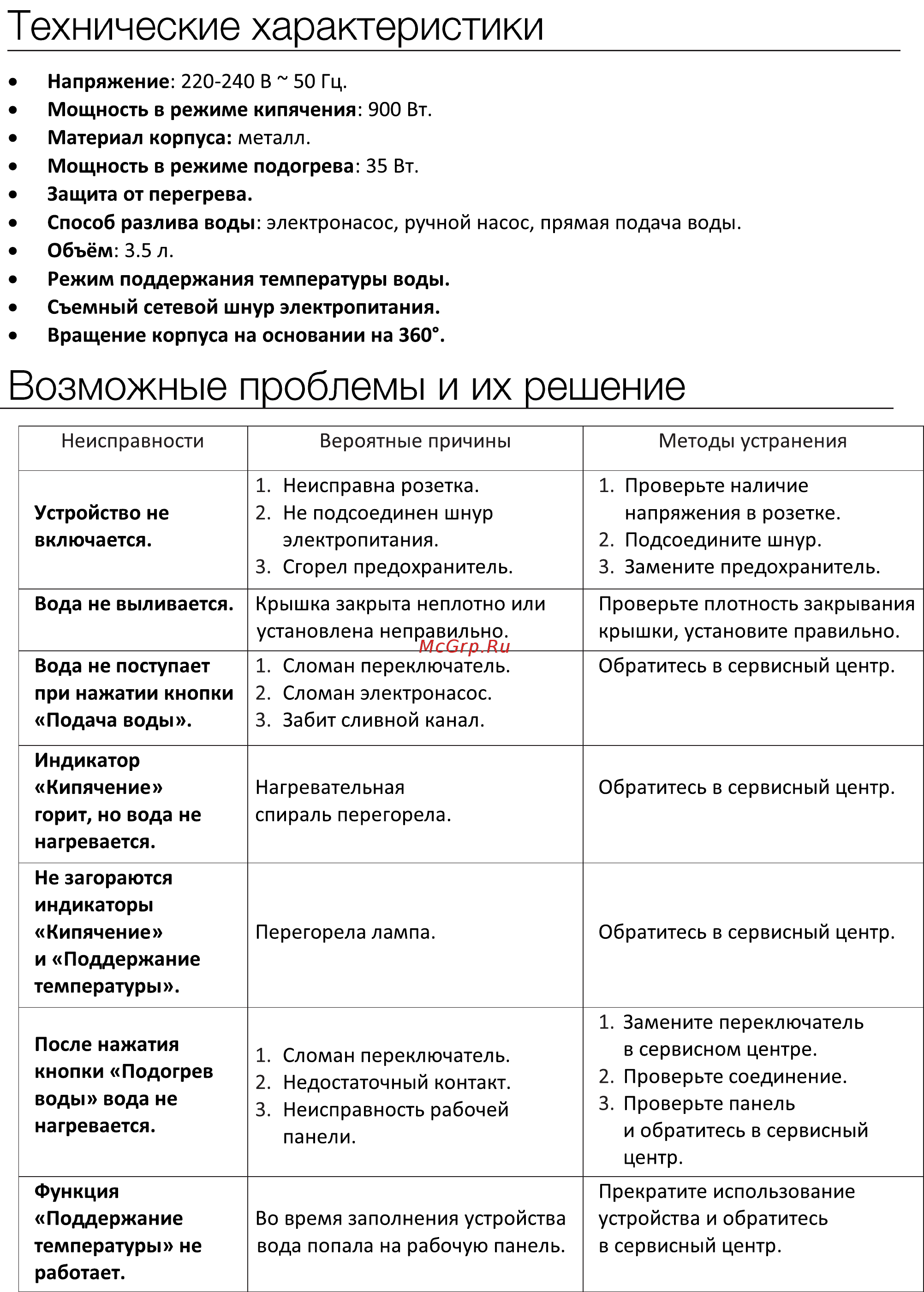 DEXP THP-3500 [6/8] Возможные проблемы и их решение