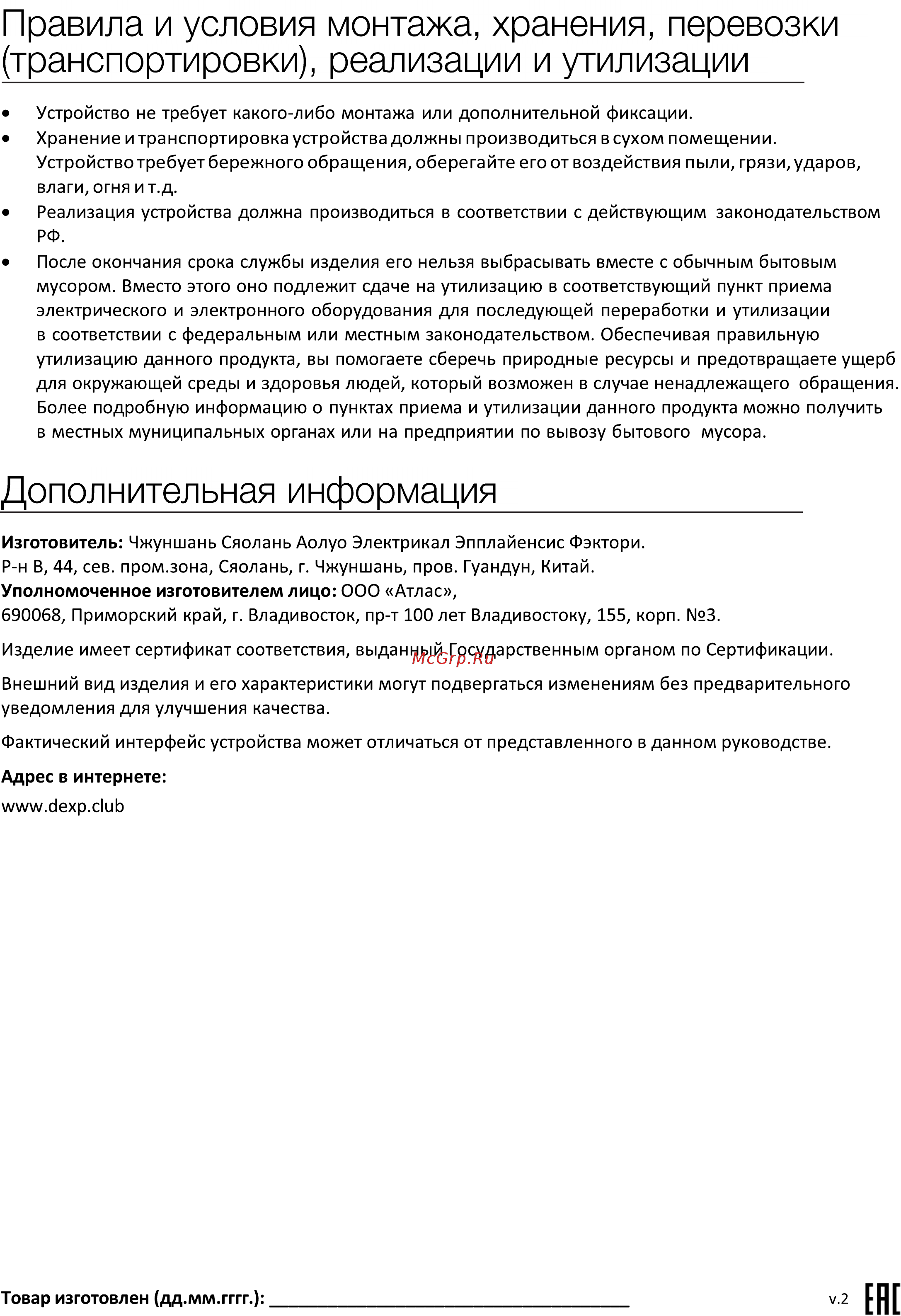DEXP THP-3500 [7/8] Дополнительная информация