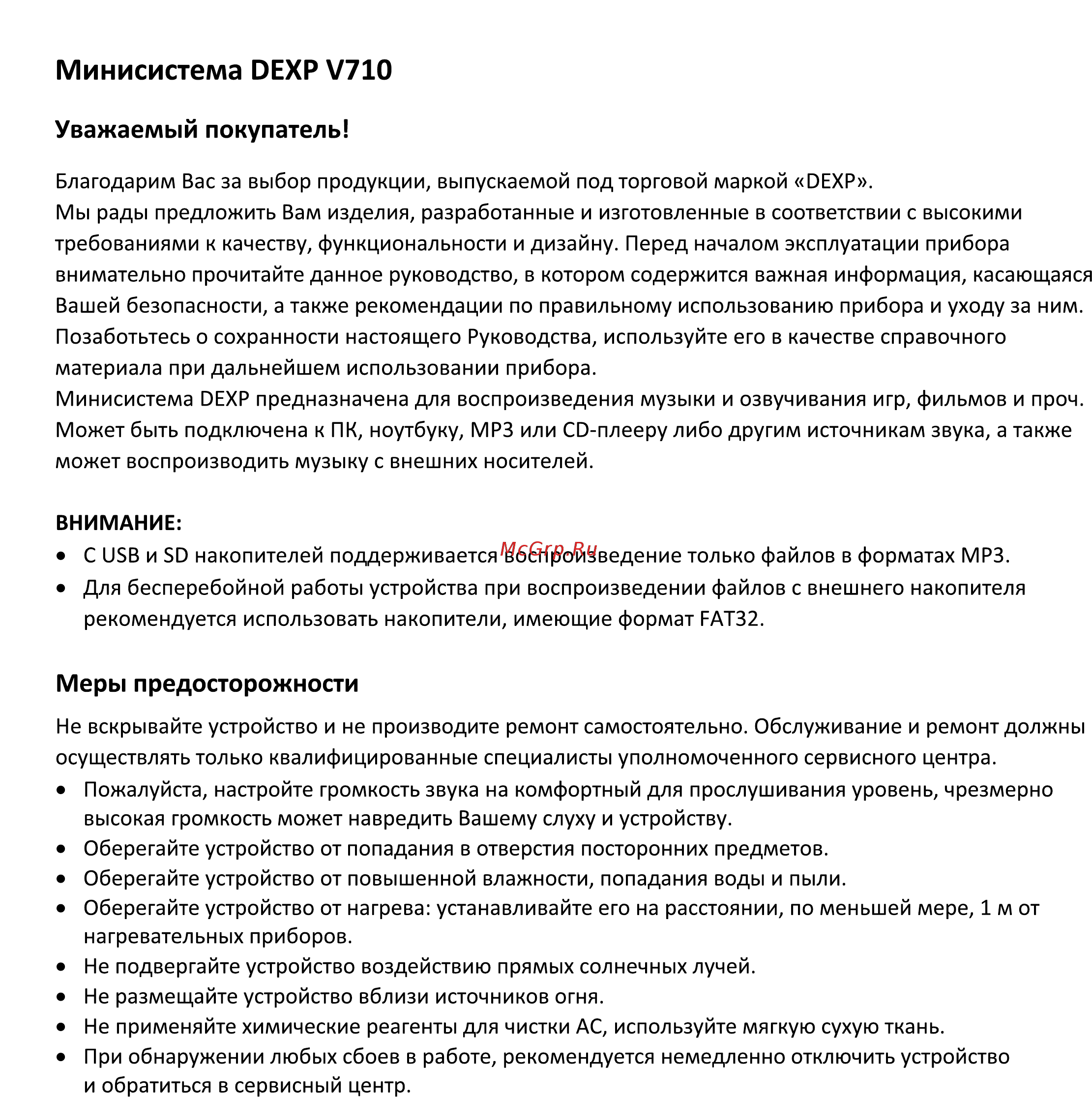 DEXP V710 [2/8] Минисистема dexp v710