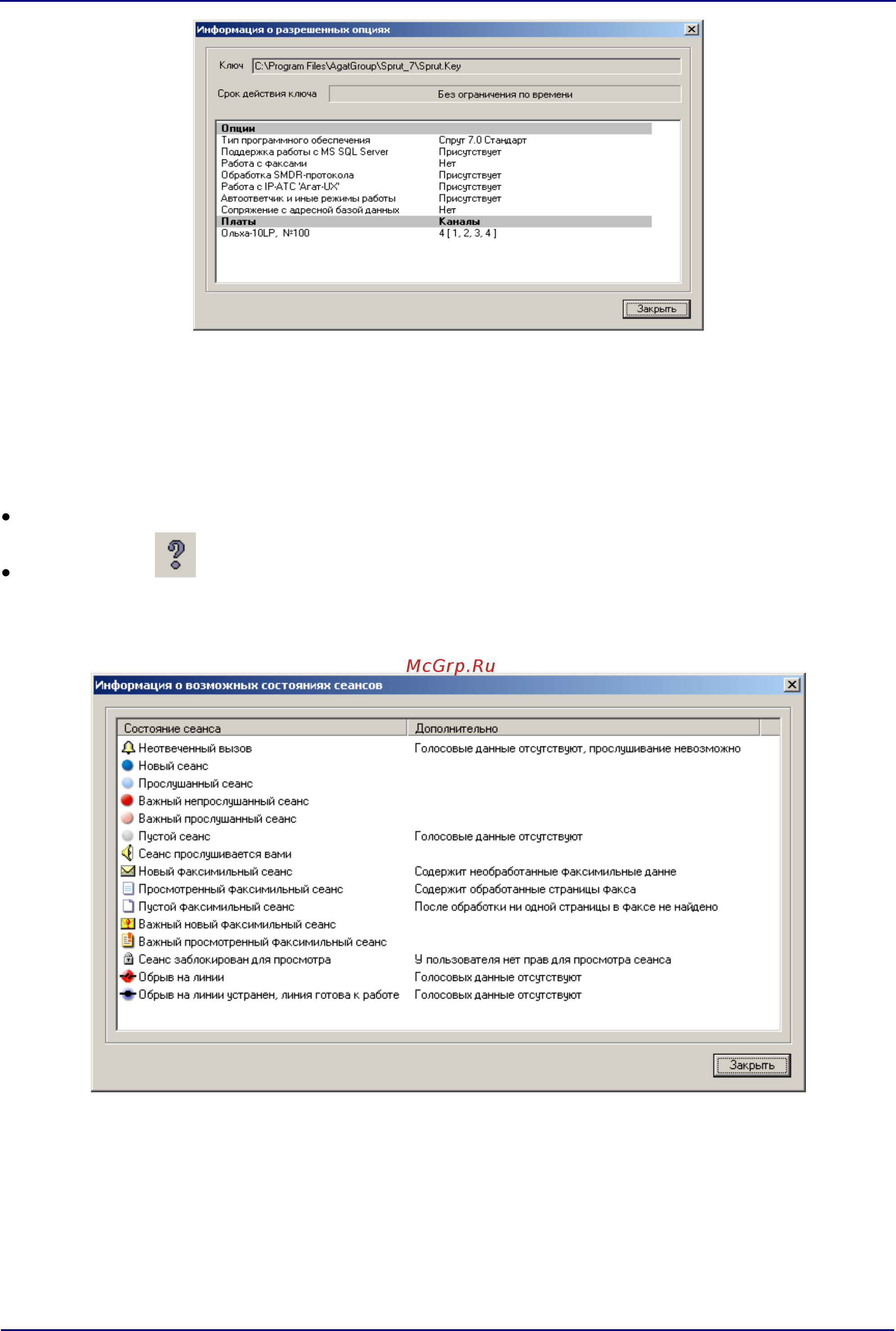 Stelberry SX420 [15/50] Получение информации о возможных состояниях сеансов