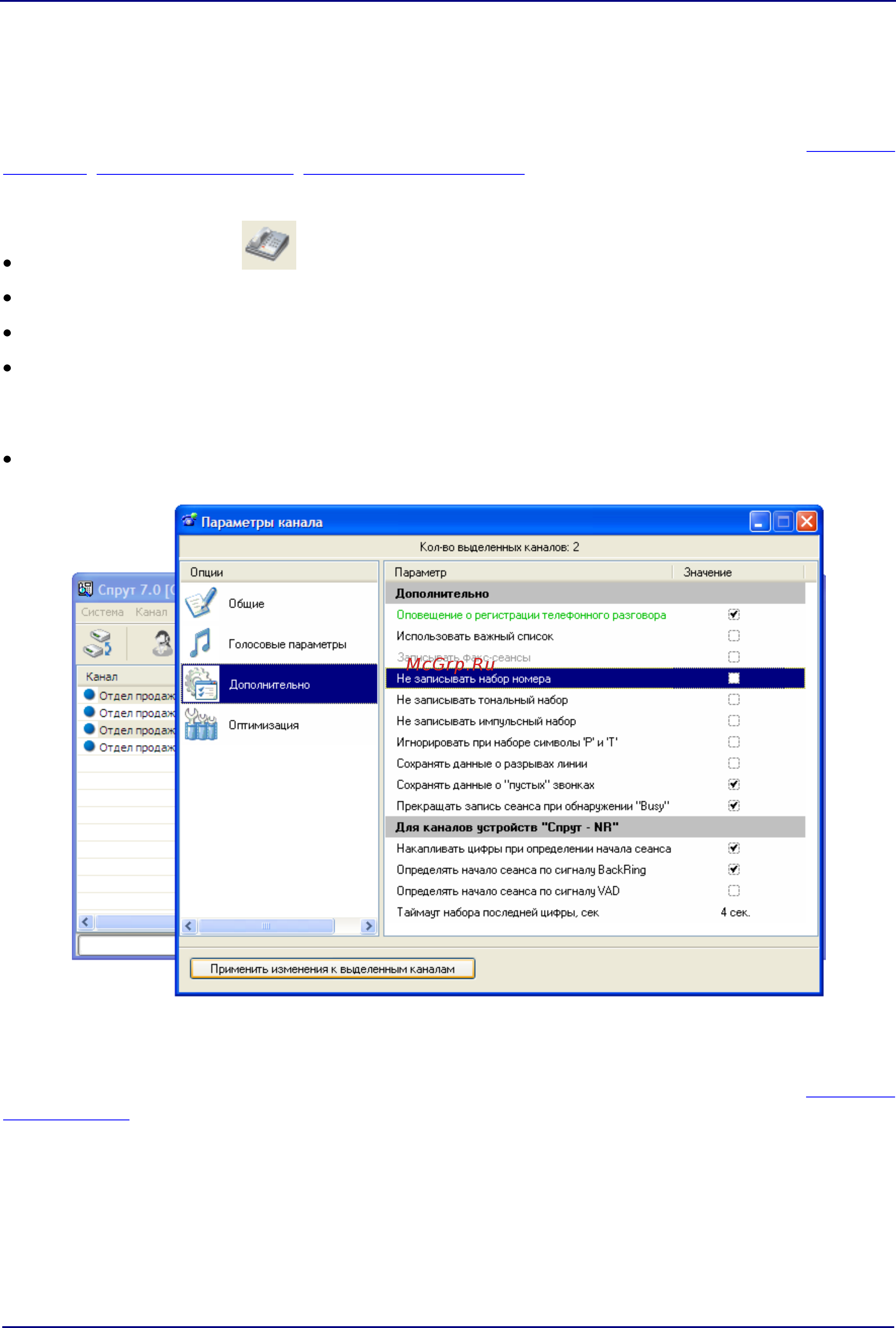 Stelberry SX520 [19/124] Настройка параметров каналов записи