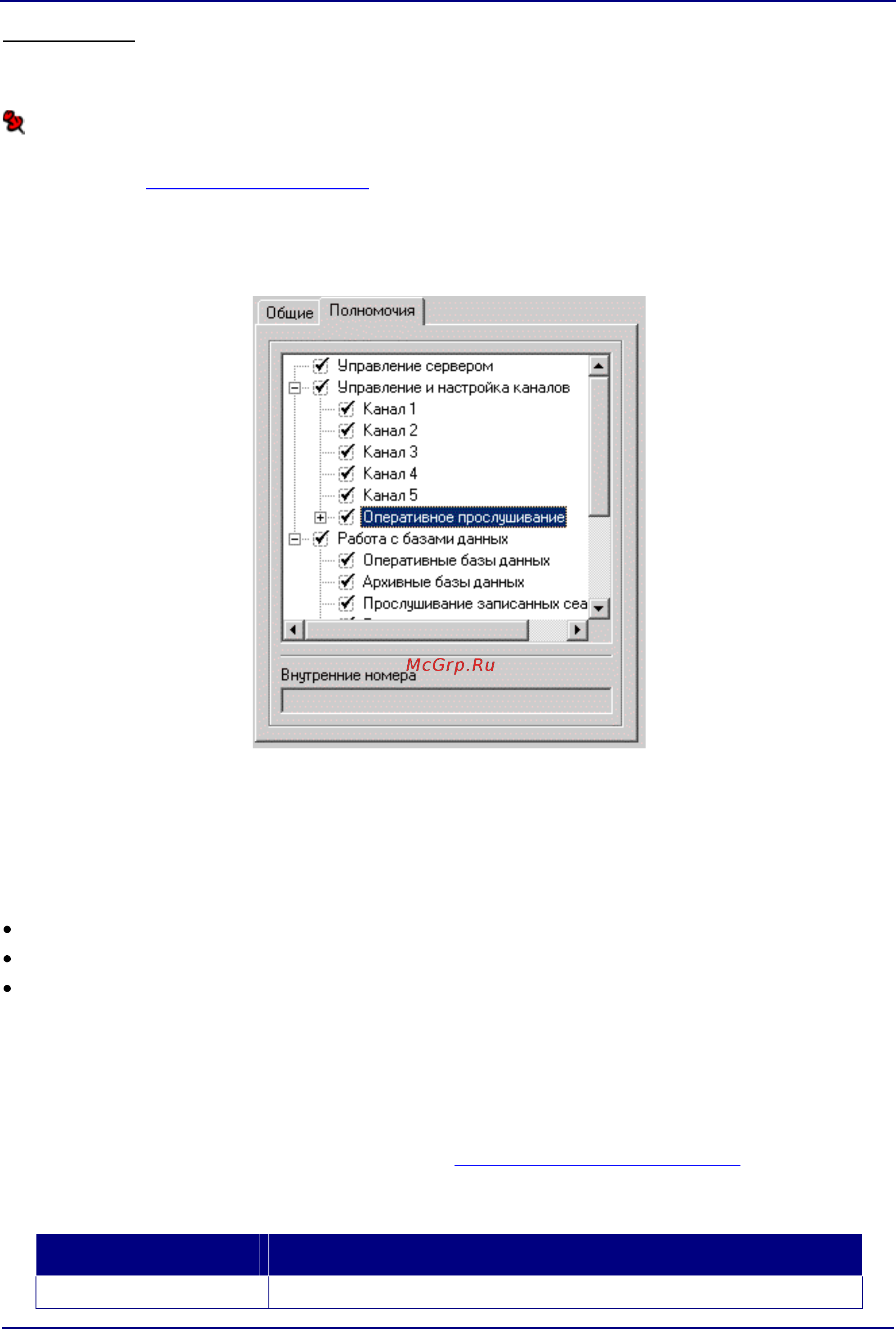 Stelberry SX520 [24/124] Полномочия пользователя