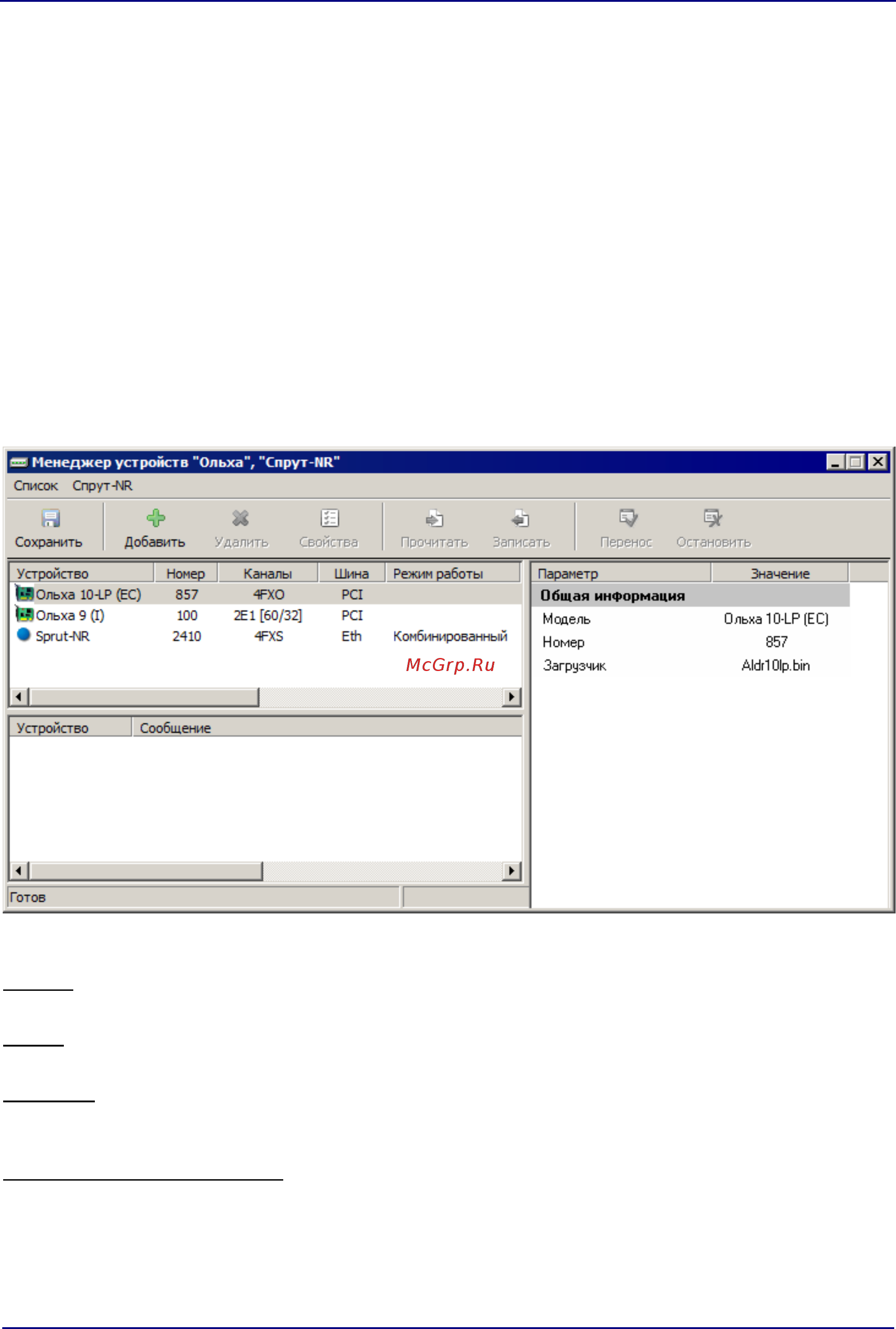 Stelberry SX520 [42/124] Устройства компьютерной телефонии ольха
