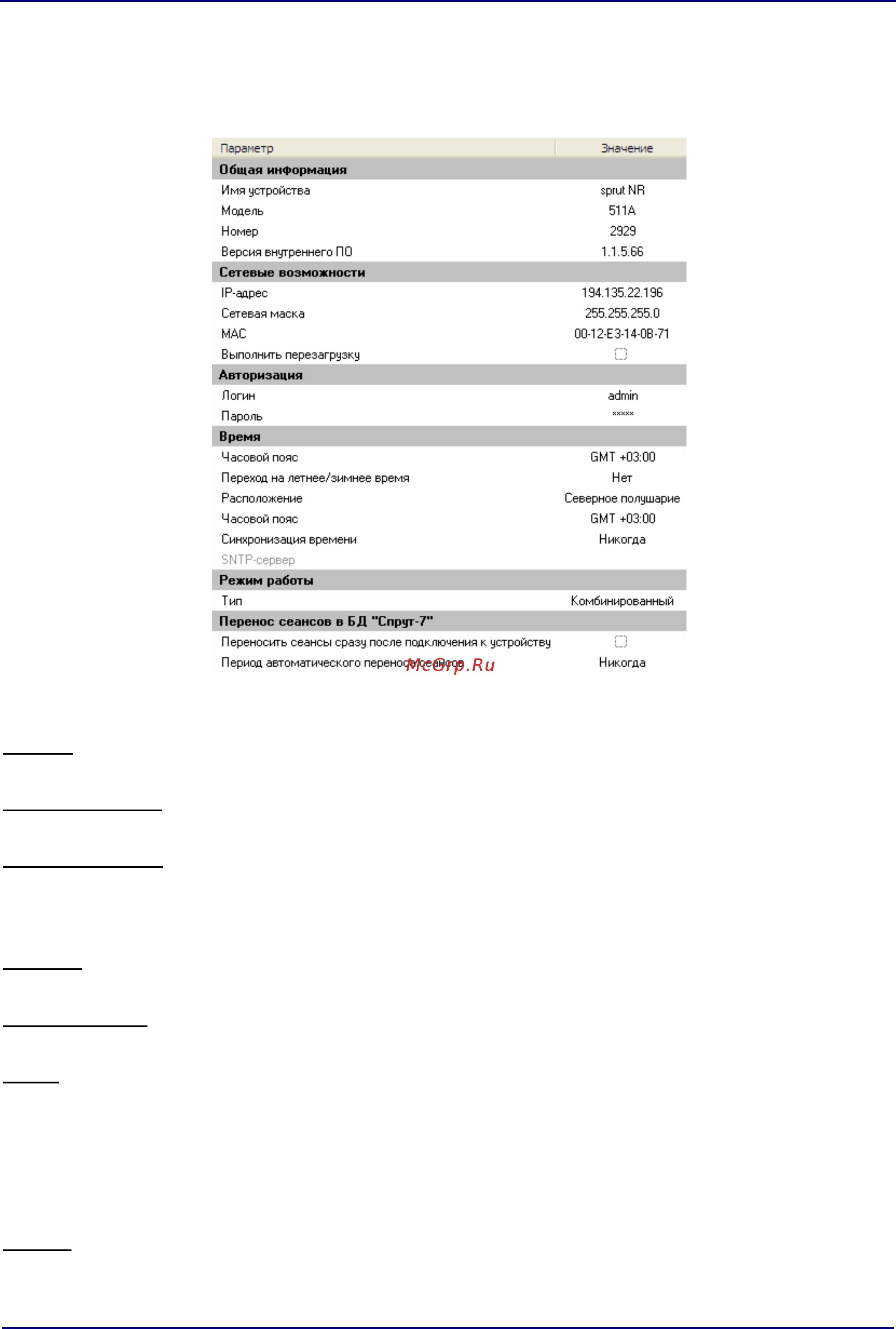 Stelberry SX410 [49/124] Настройка параметров работы спрут nr